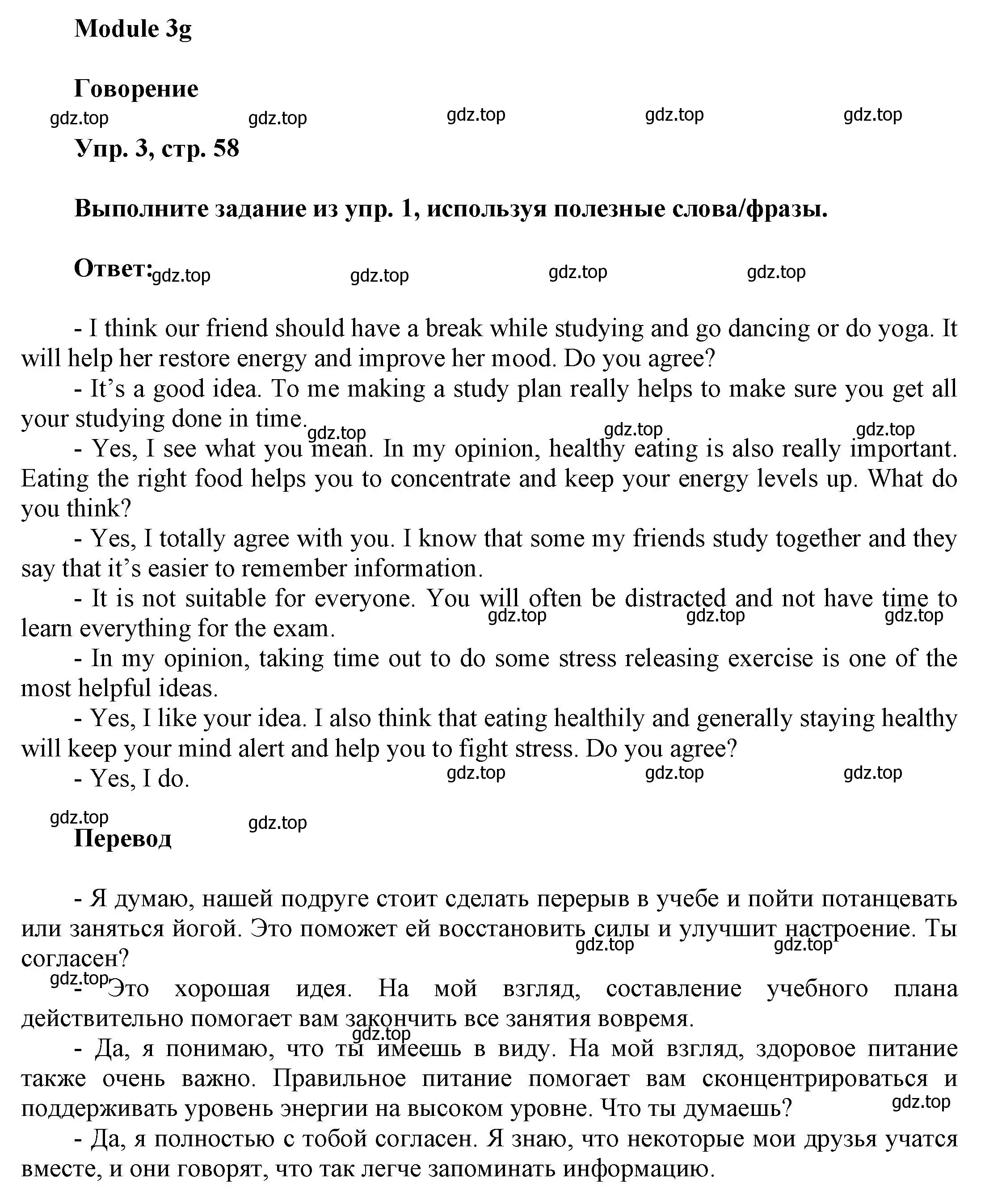 Решение номер 3 (страница 58) гдз по английскому языку 9 класс Баранова, Дули, учебник