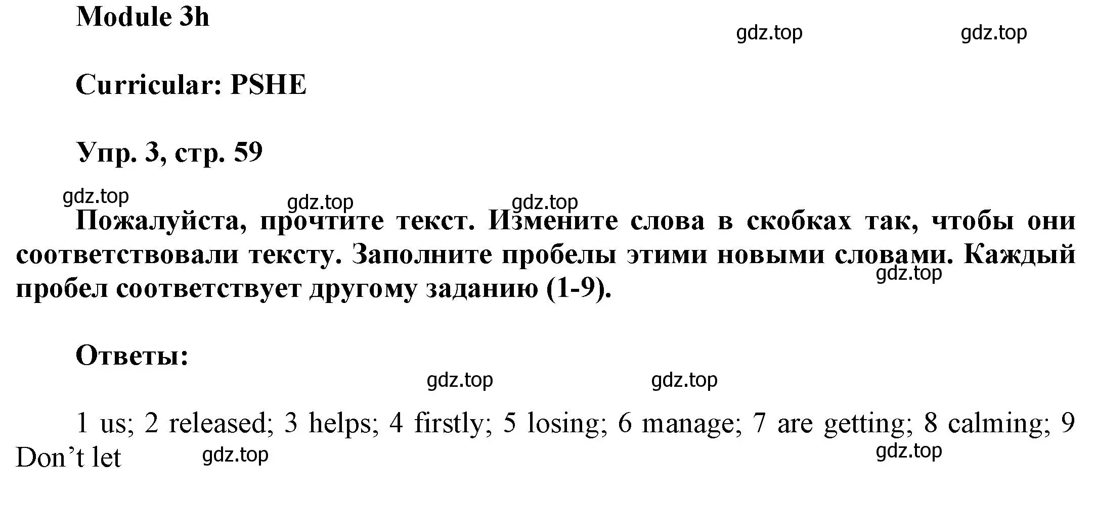 Решение номер 3 (страница 59) гдз по английскому языку 9 класс Баранова, Дули, учебник