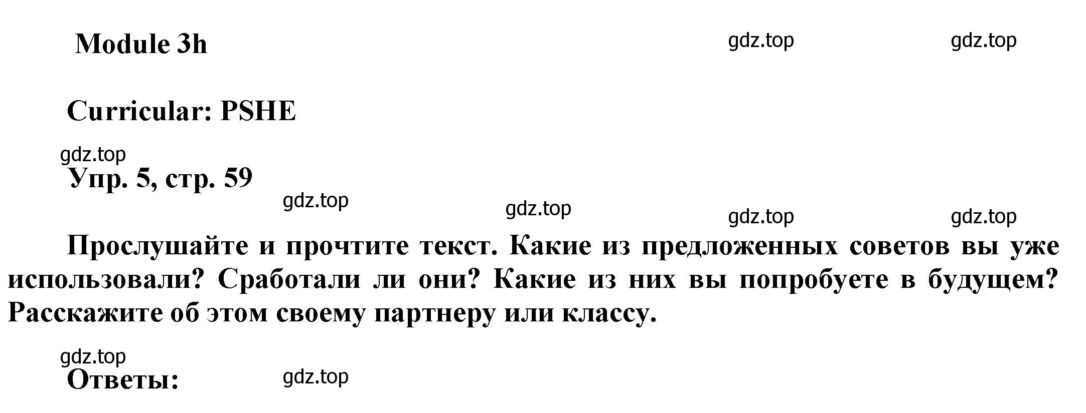 Решение номер 5 (страница 59) гдз по английскому языку 9 класс Баранова, Дули, учебник