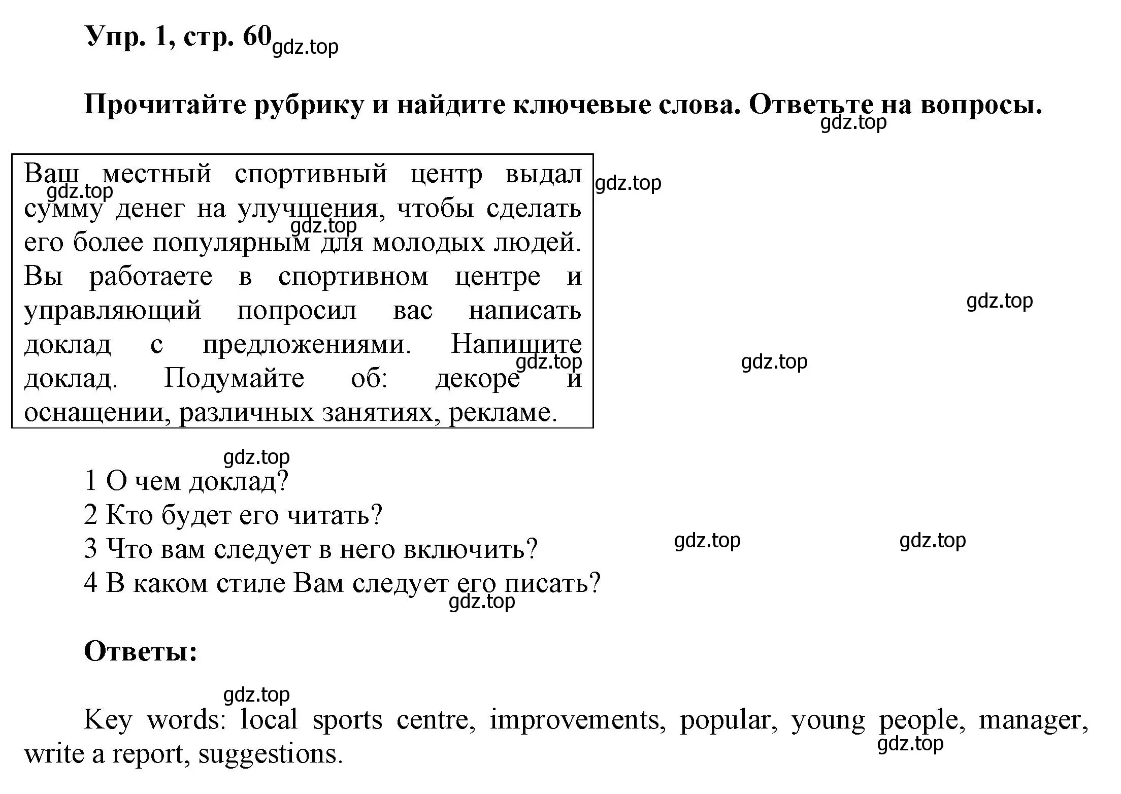 Решение номер 1 (страница 60) гдз по английскому языку 9 класс Баранова, Дули, учебник