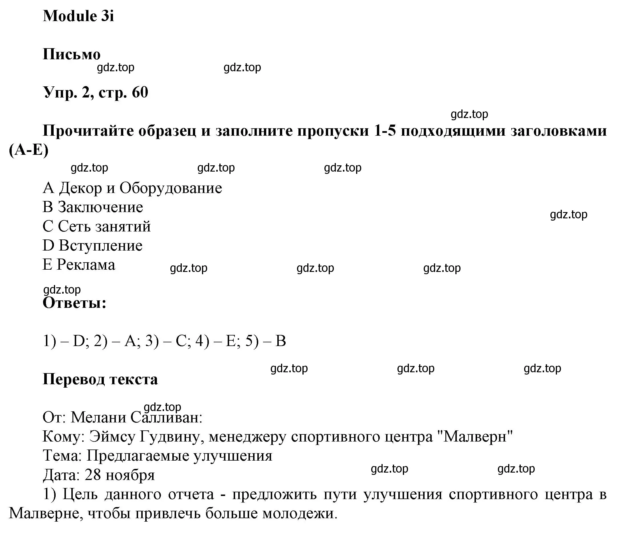 Решение номер 2 (страница 60) гдз по английскому языку 9 класс Баранова, Дули, учебник