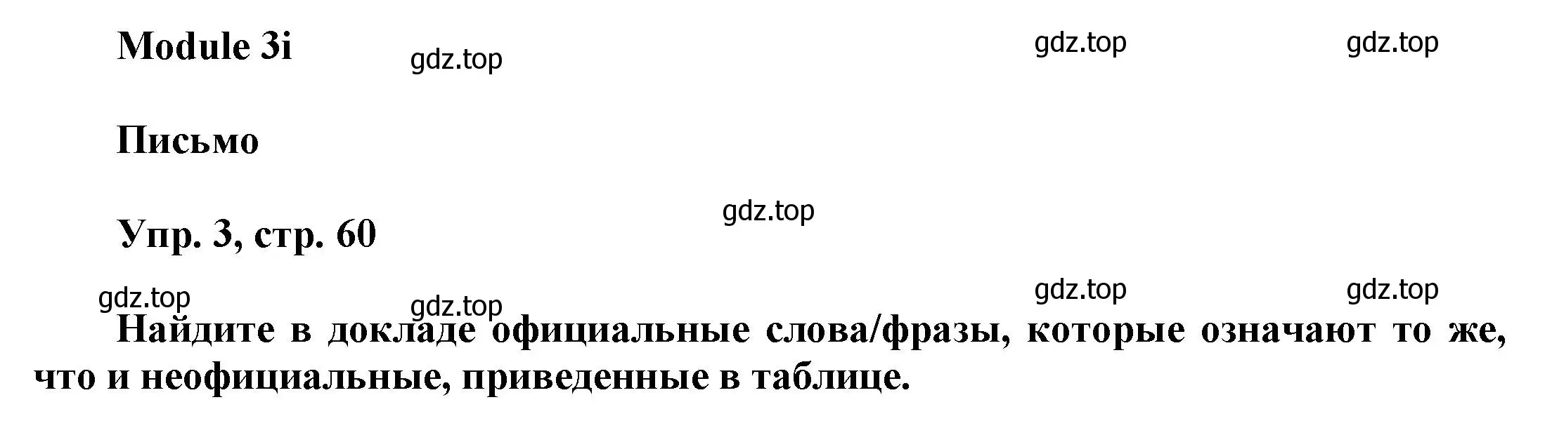 Решение номер 3 (страница 60) гдз по английскому языку 9 класс Баранова, Дули, учебник