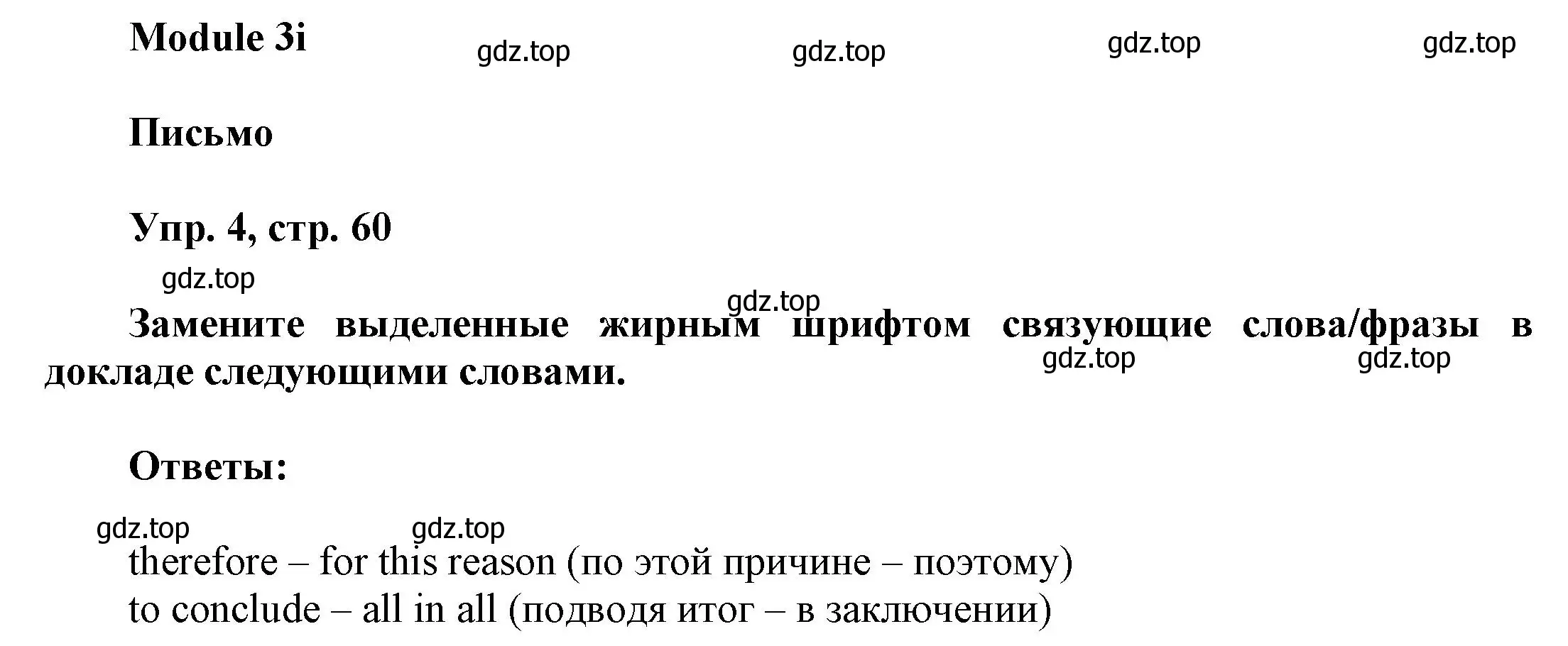 Решение номер 4 (страница 60) гдз по английскому языку 9 класс Баранова, Дули, учебник