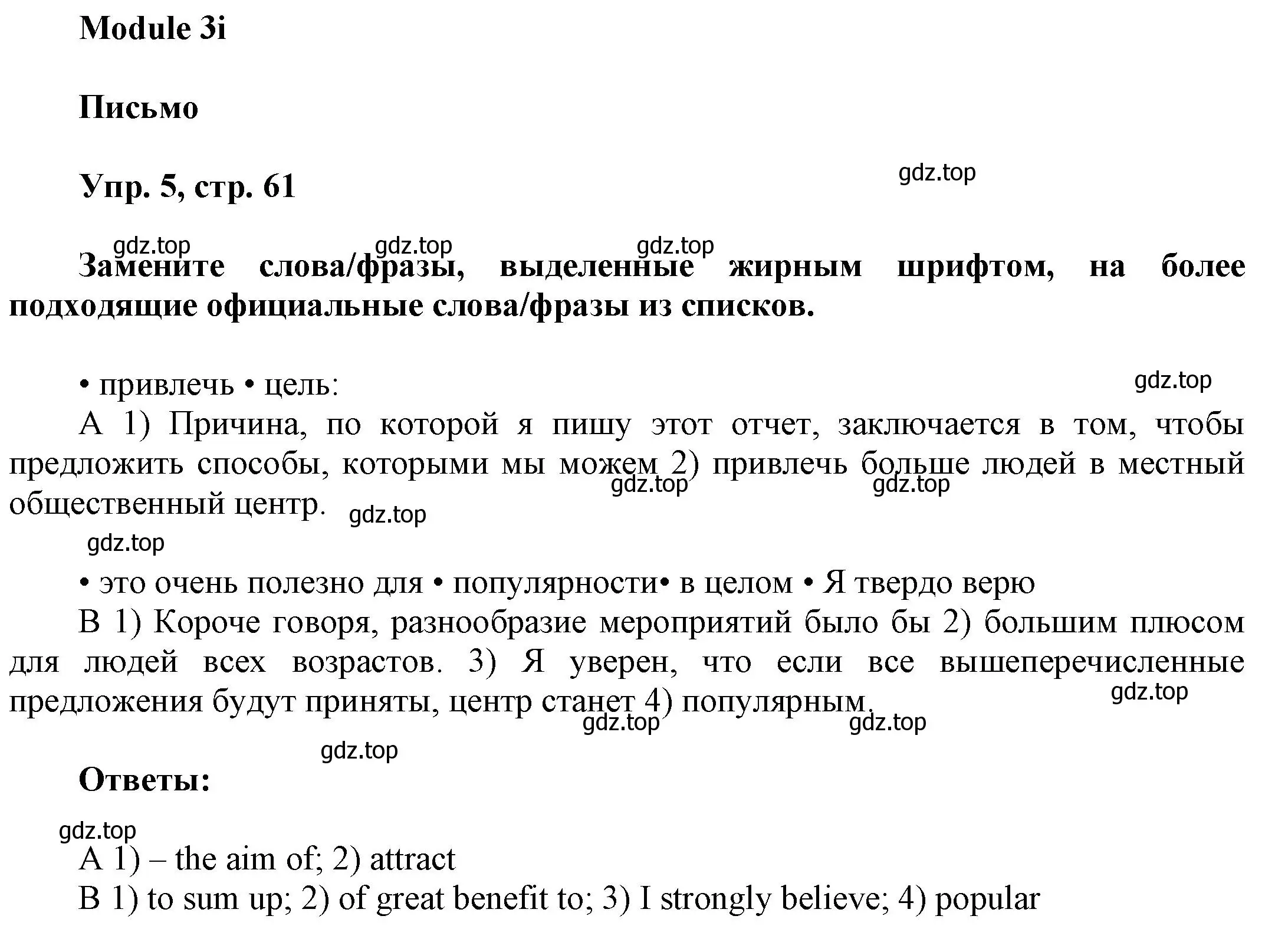 Решение номер 5 (страница 61) гдз по английскому языку 9 класс Баранова, Дули, учебник