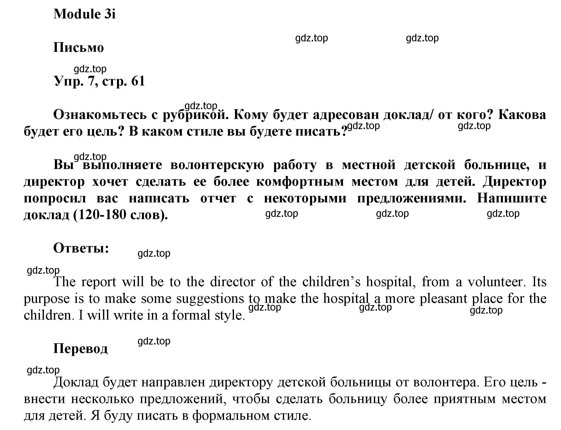 Решение номер 7 (страница 61) гдз по английскому языку 9 класс Баранова, Дули, учебник