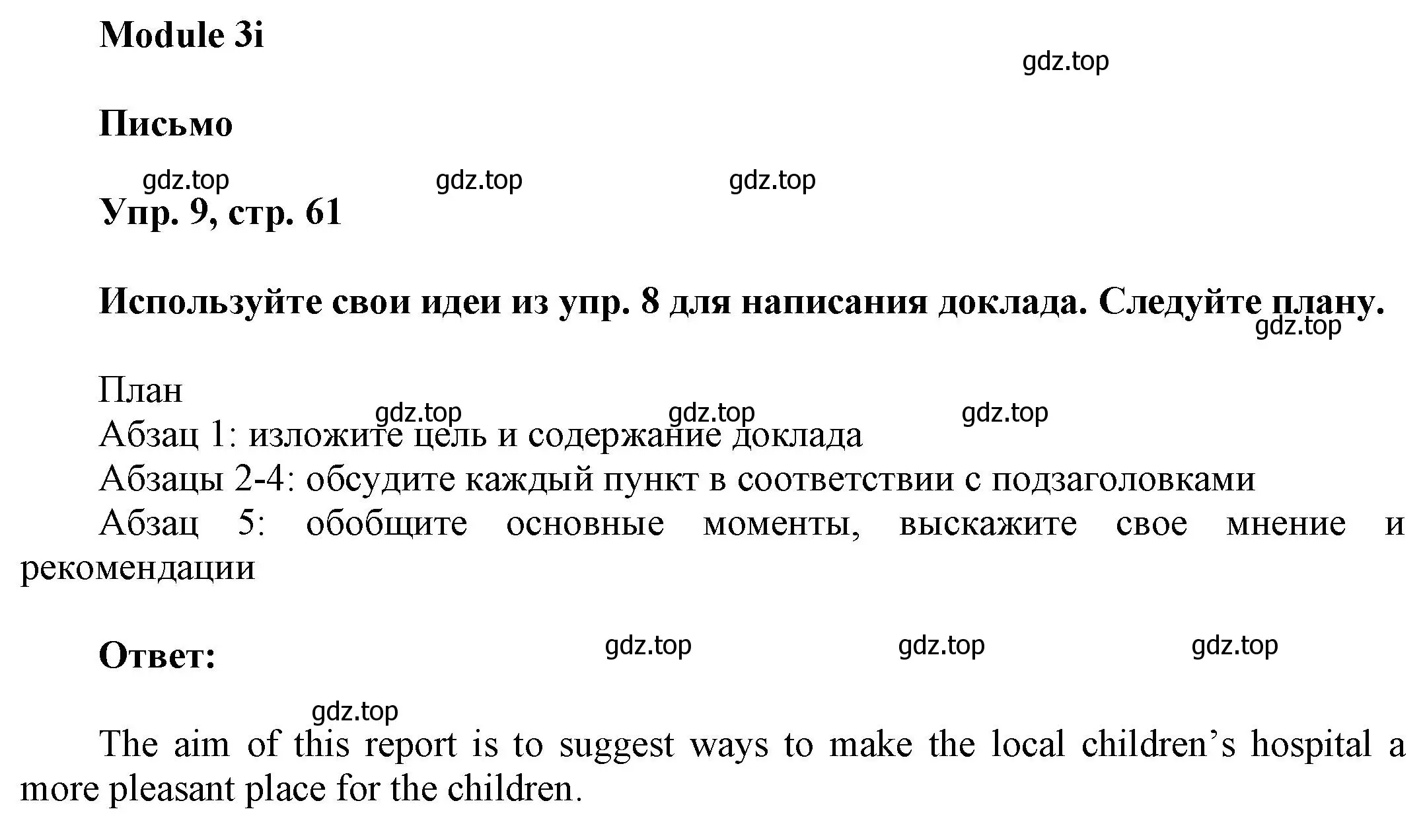 Решение номер 9 (страница 61) гдз по английскому языку 9 класс Баранова, Дули, учебник