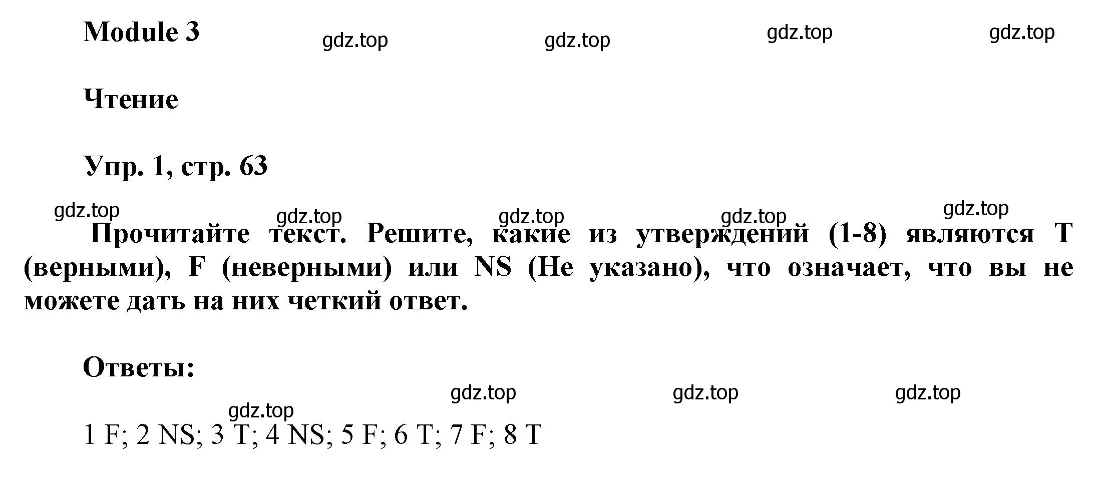 Решение номер 1 (страница 63) гдз по английскому языку 9 класс Баранова, Дули, учебник