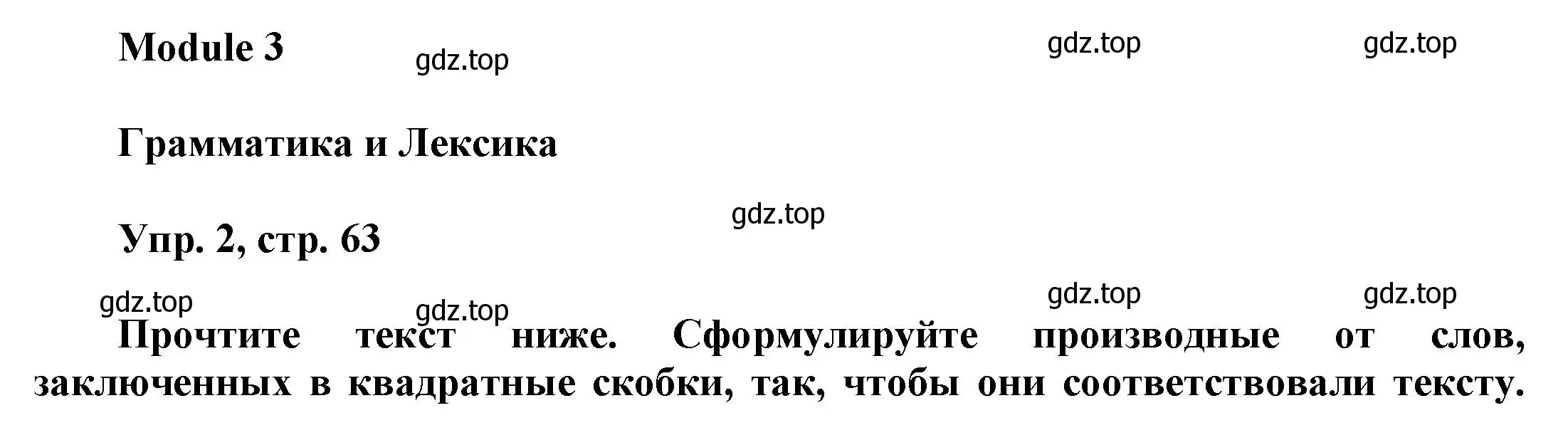 Решение номер 2 (страница 63) гдз по английскому языку 9 класс Баранова, Дули, учебник