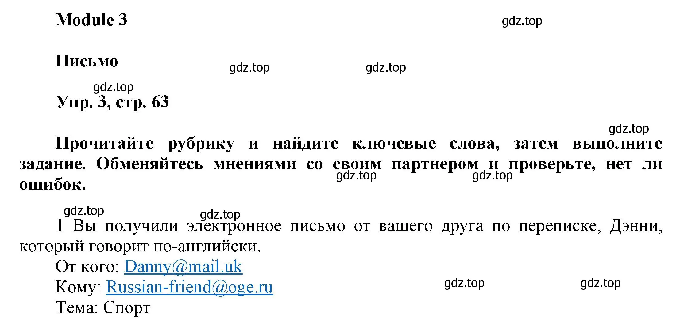 Решение номер 3 (страница 63) гдз по английскому языку 9 класс Баранова, Дули, учебник