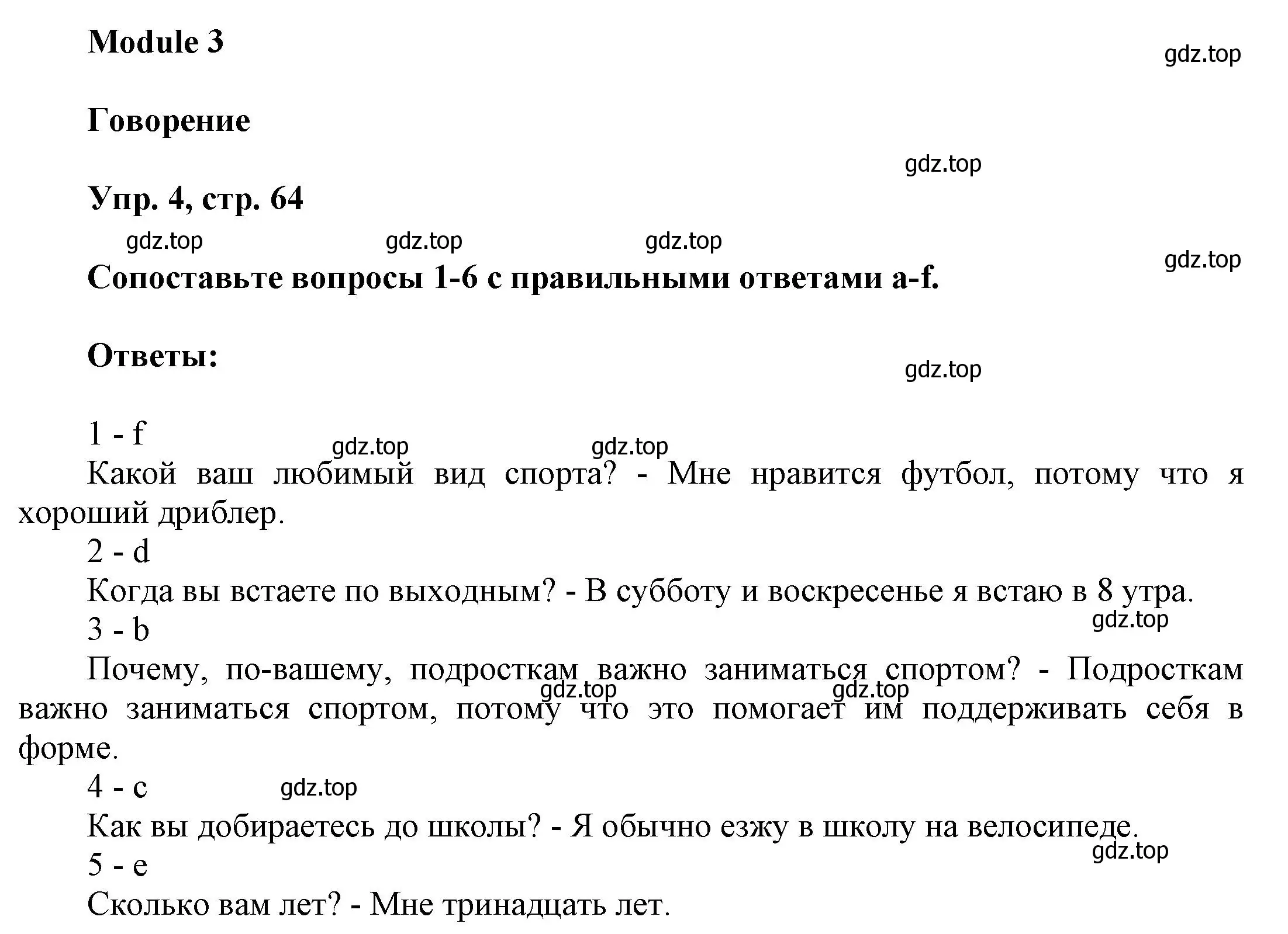 Решение номер 4 (страница 64) гдз по английскому языку 9 класс Баранова, Дули, учебник