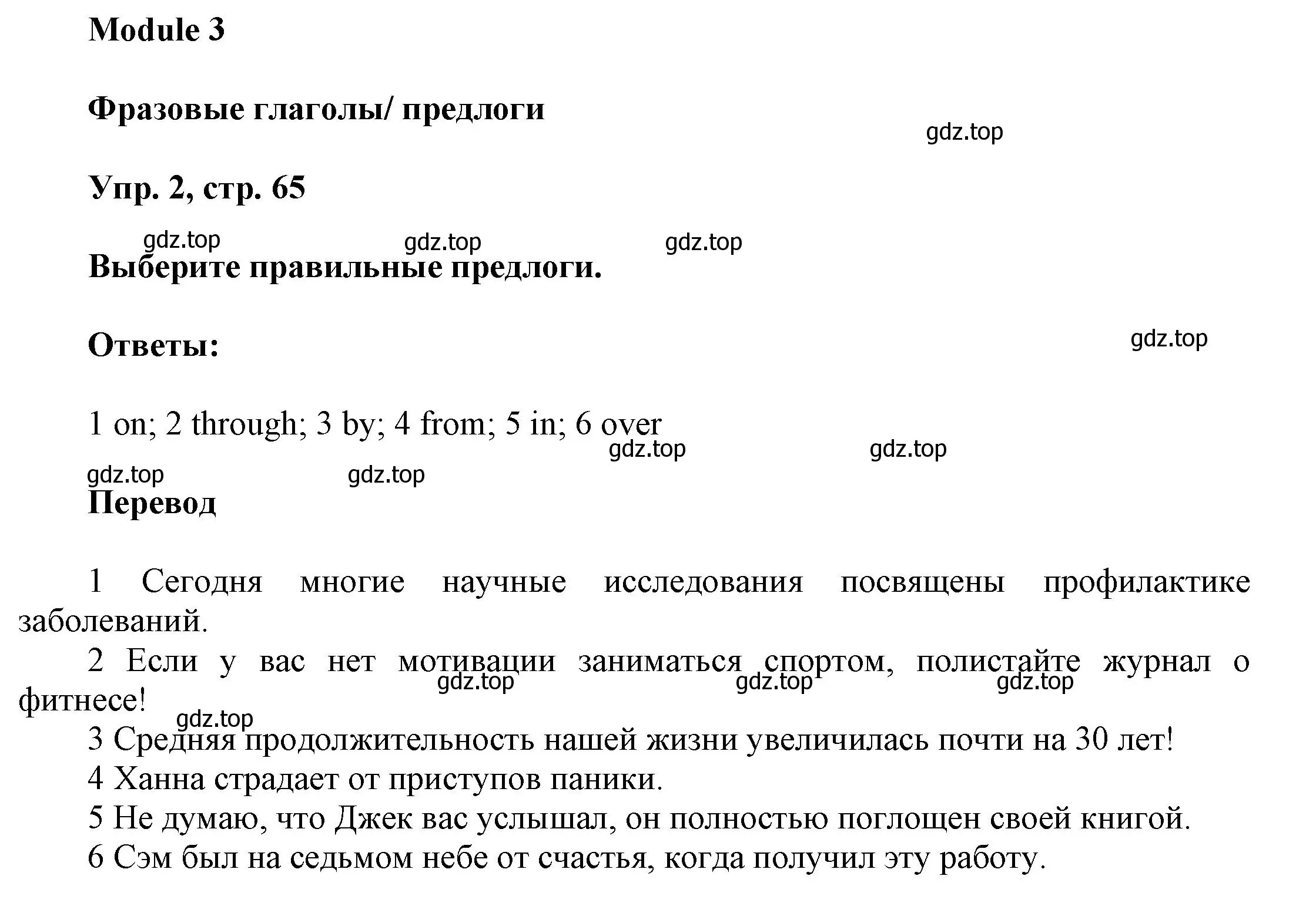 Решение номер 2 (страница 65) гдз по английскому языку 9 класс Баранова, Дули, учебник