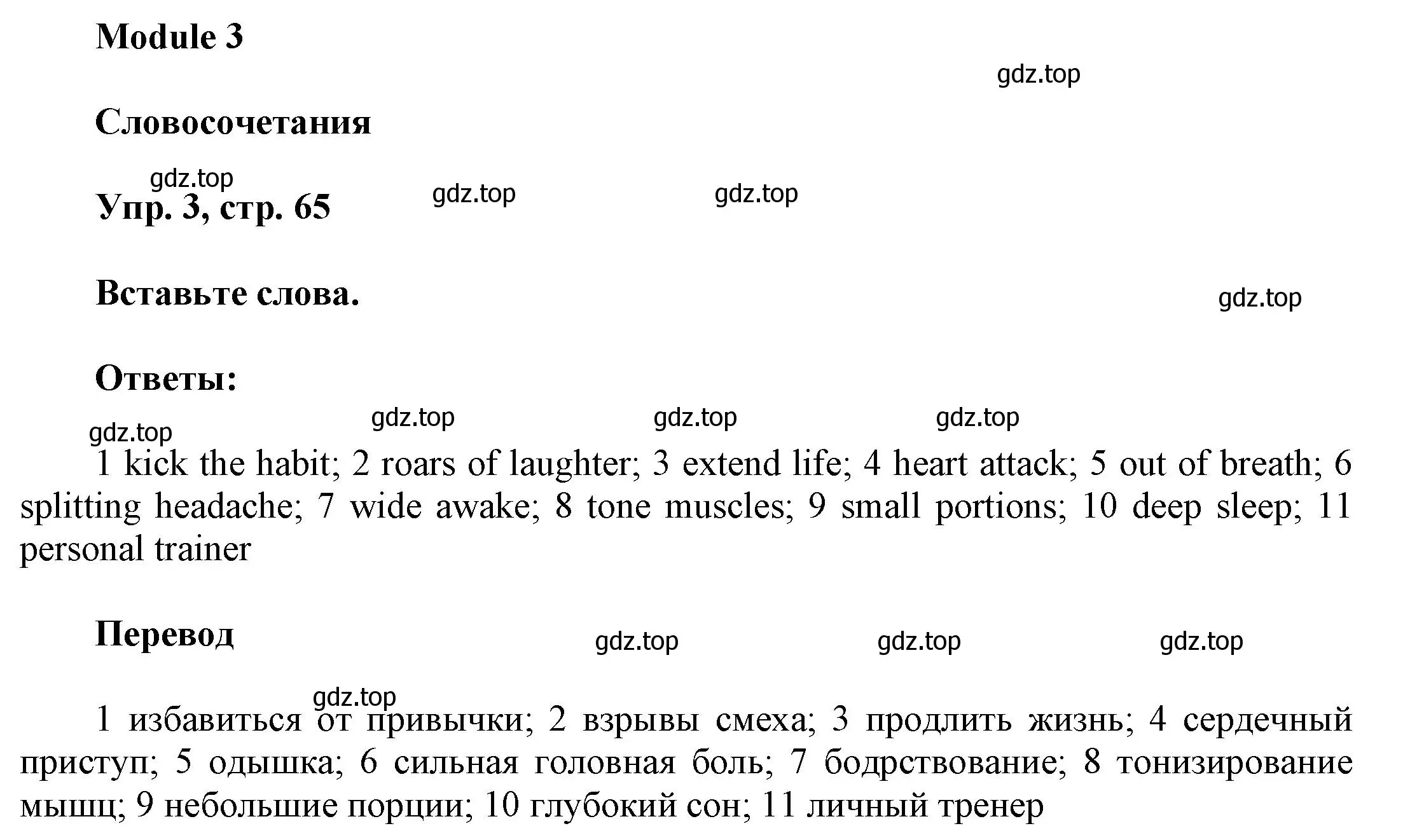 Решение номер 3 (страница 65) гдз по английскому языку 9 класс Баранова, Дули, учебник