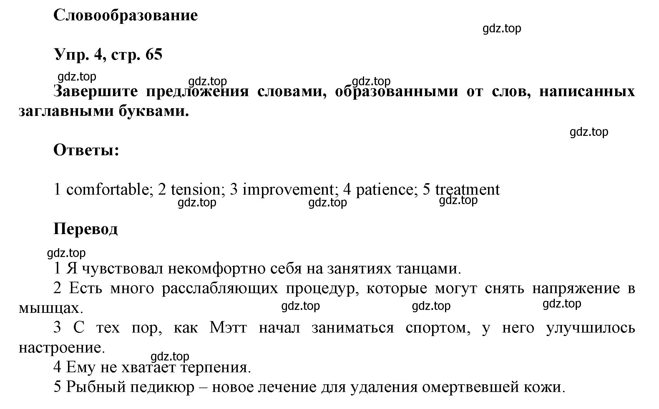 Решение номер 4 (страница 65) гдз по английскому языку 9 класс Баранова, Дули, учебник