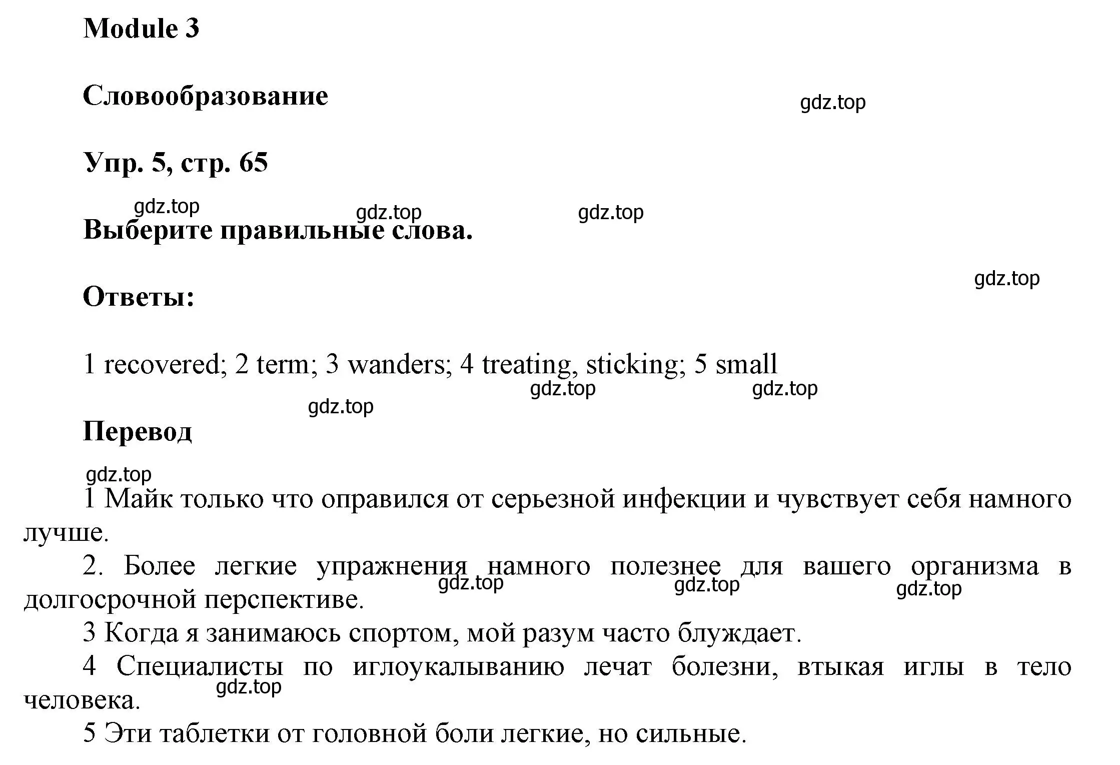 Решение номер 5 (страница 65) гдз по английскому языку 9 класс Баранова, Дули, учебник