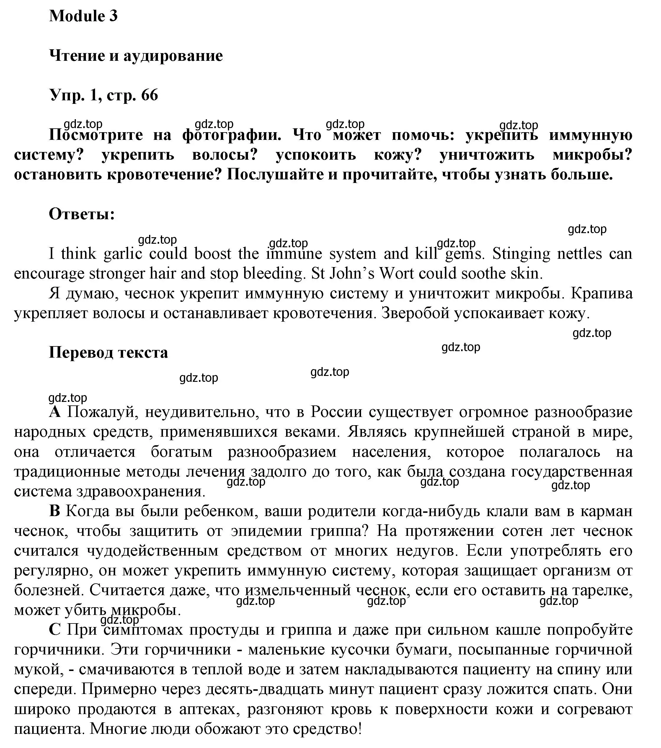 Решение номер 1 (страница 66) гдз по английскому языку 9 класс Баранова, Дули, учебник