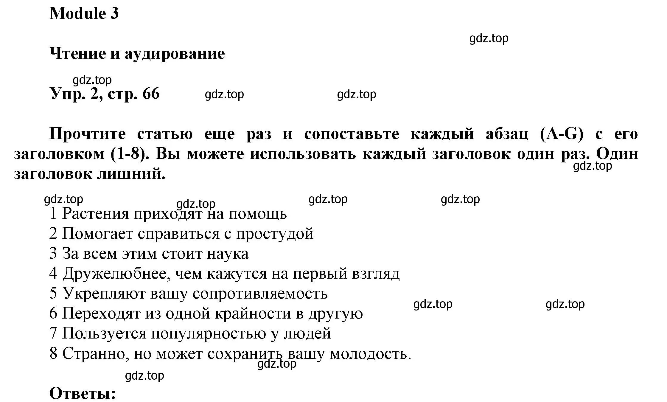 Решение номер 2 (страница 66) гдз по английскому языку 9 класс Баранова, Дули, учебник