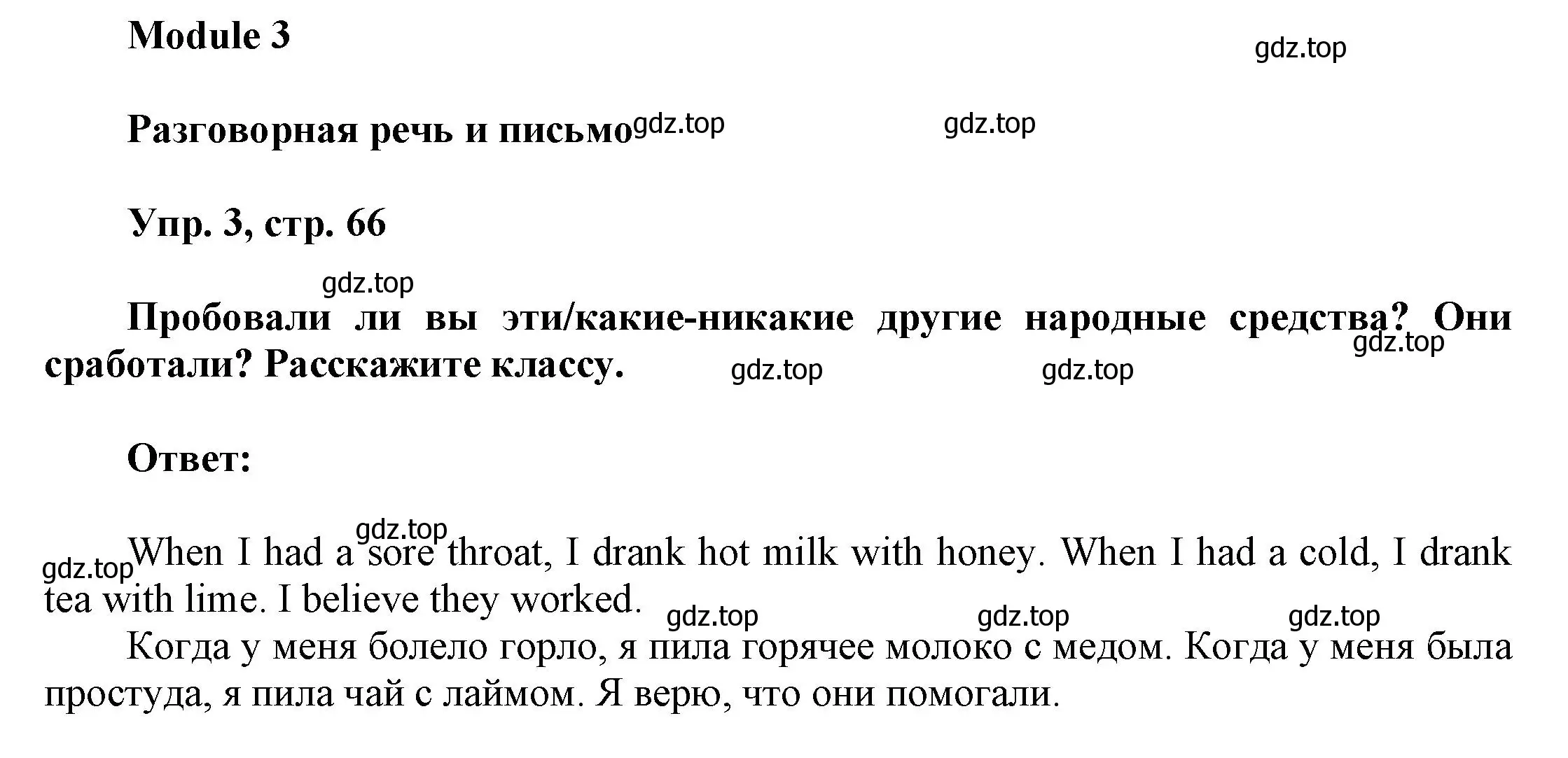 Решение номер 3 (страница 66) гдз по английскому языку 9 класс Баранова, Дули, учебник