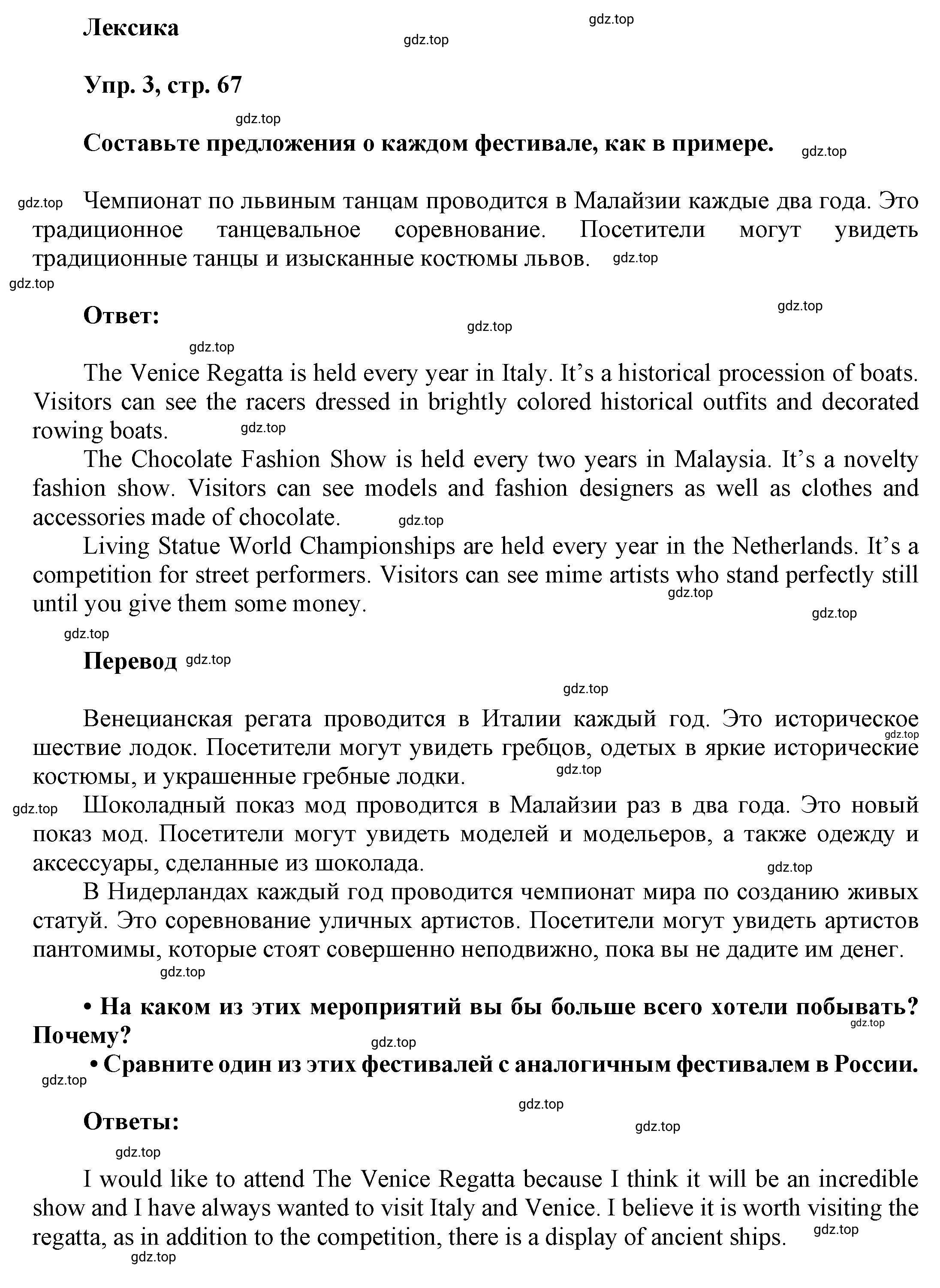 Решение номер 3 (страница 67) гдз по английскому языку 9 класс Баранова, Дули, учебник