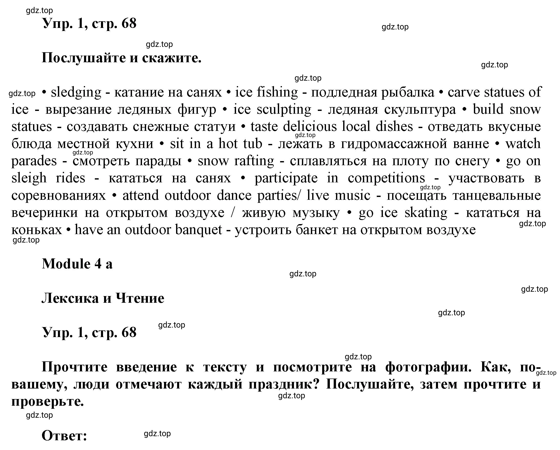 Решение номер 1 (страница 68) гдз по английскому языку 9 класс Баранова, Дули, учебник