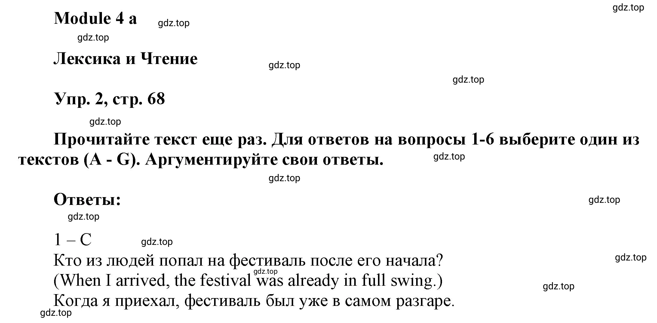 Решение номер 2 (страница 68) гдз по английскому языку 9 класс Баранова, Дули, учебник