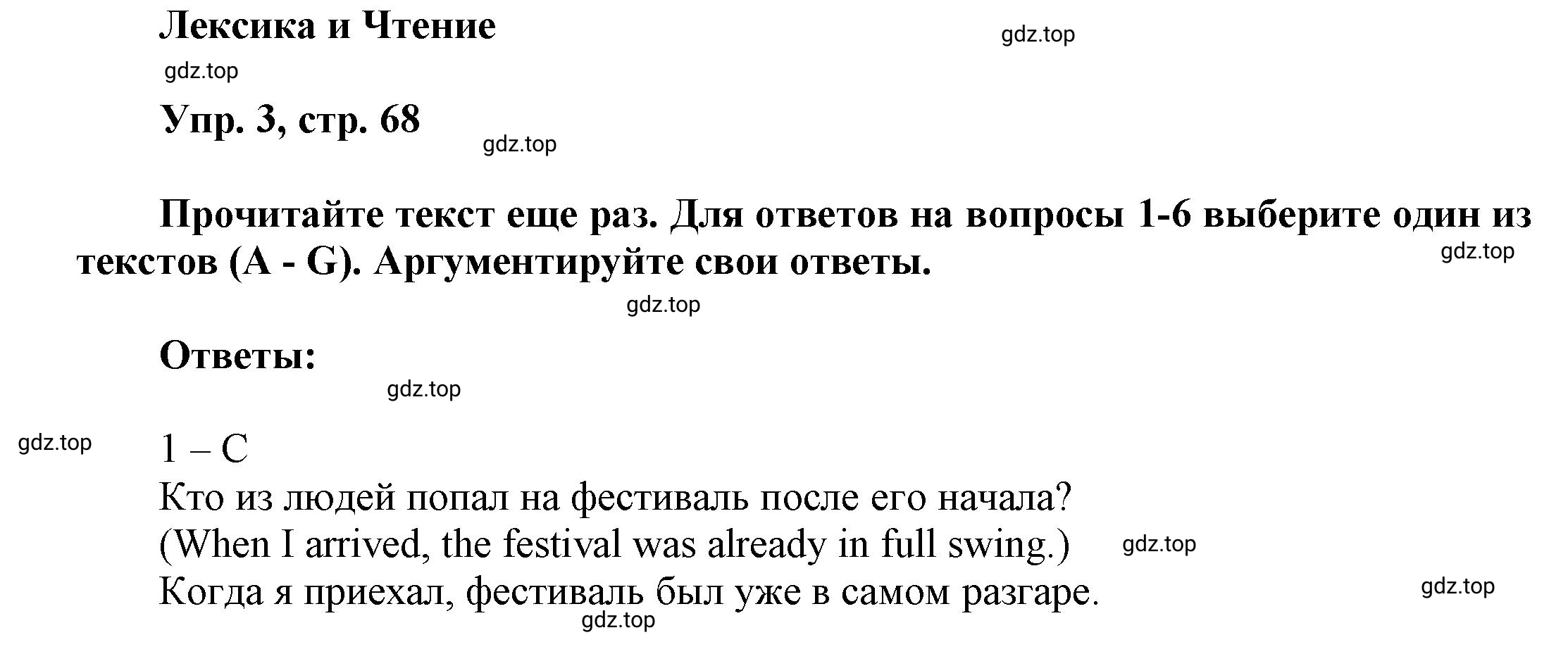 Решение номер 3 (страница 68) гдз по английскому языку 9 класс Баранова, Дули, учебник