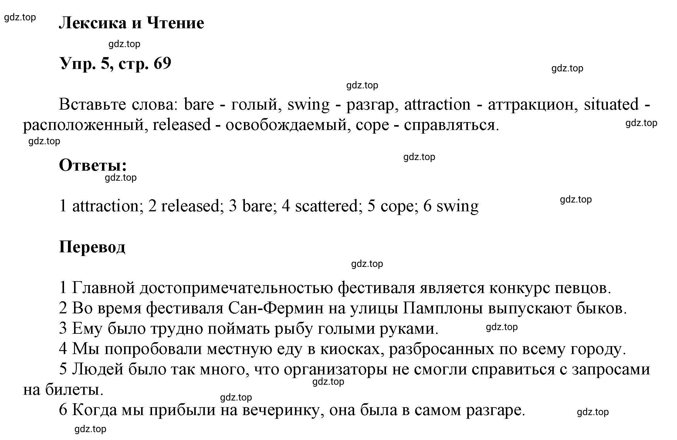 Решение номер 5 (страница 69) гдз по английскому языку 9 класс Баранова, Дули, учебник