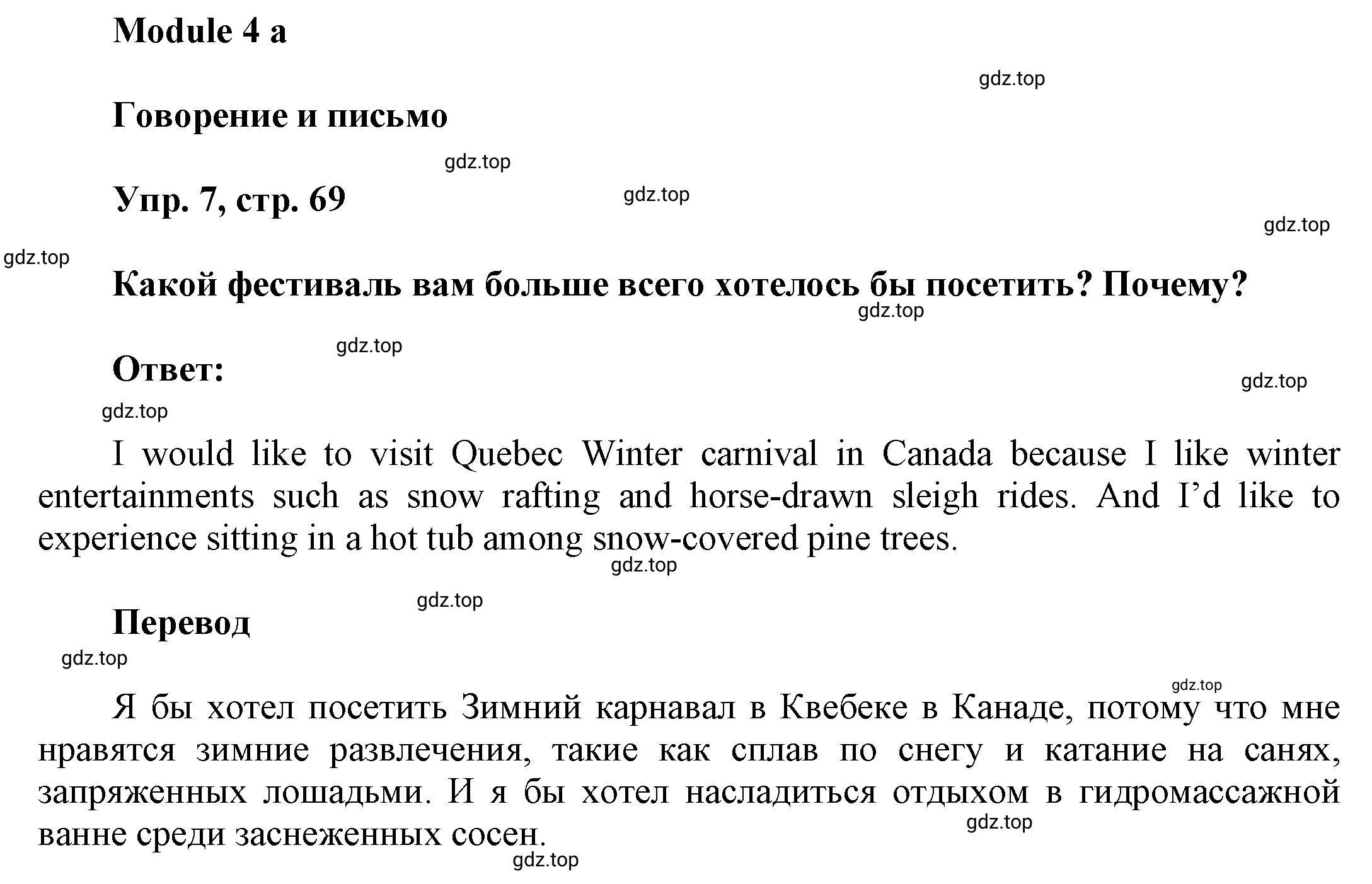 Решение номер 8 (страница 69) гдз по английскому языку 9 класс Баранова, Дули, учебник