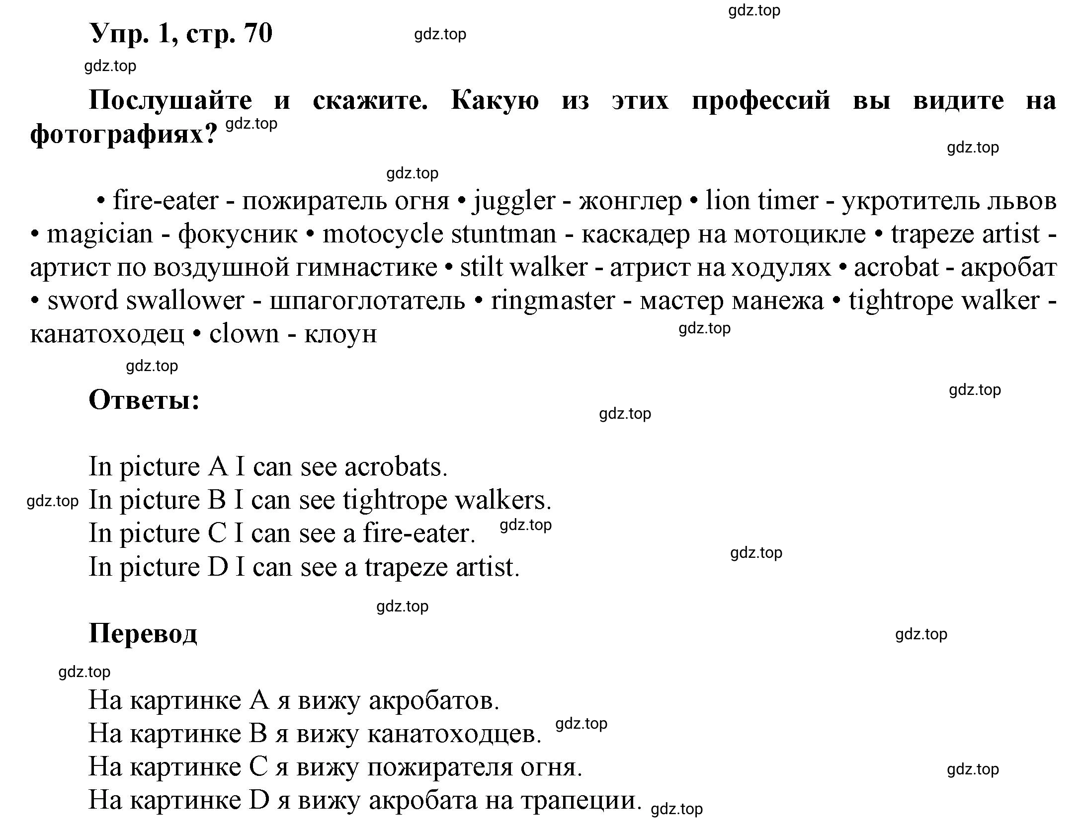 Решение номер 1 (страница 70) гдз по английскому языку 9 класс Баранова, Дули, учебник