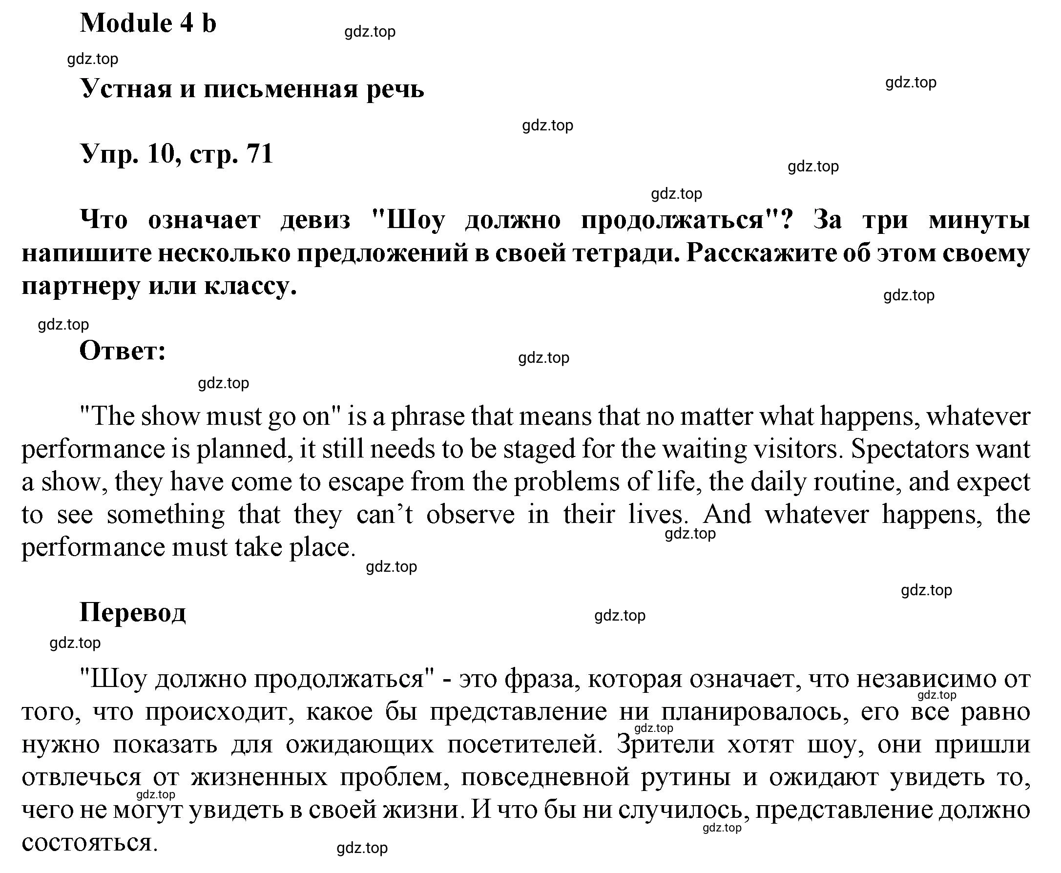 Решение номер 10 (страница 71) гдз по английскому языку 9 класс Баранова, Дули, учебник