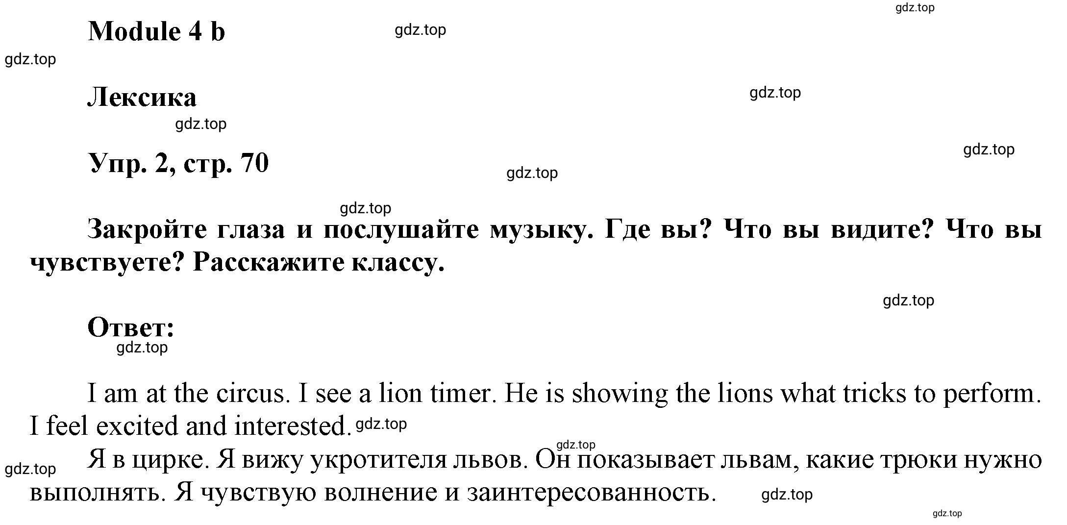 Решение номер 2 (страница 70) гдз по английскому языку 9 класс Баранова, Дули, учебник