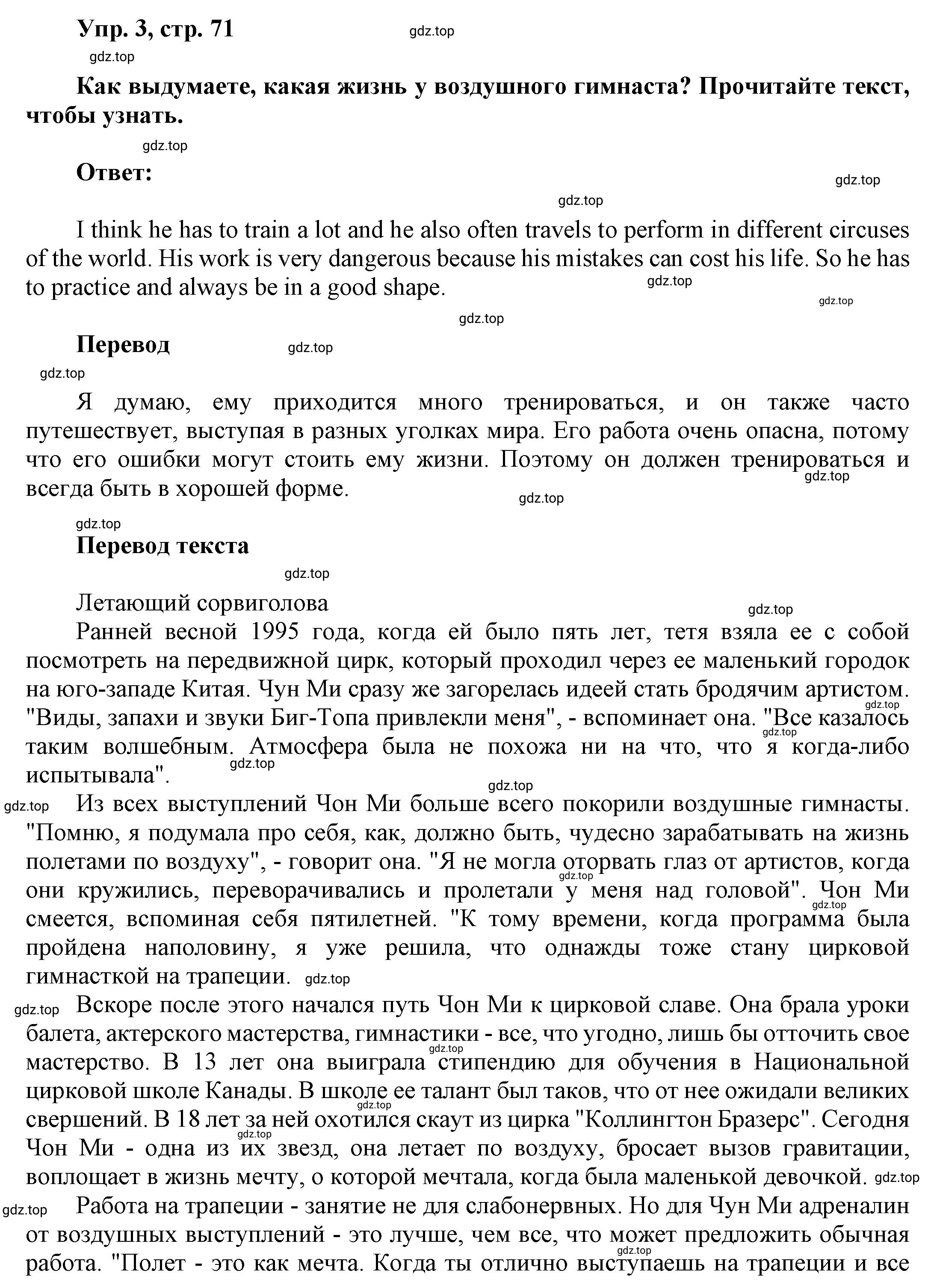 Решение номер 3 (страница 71) гдз по английскому языку 9 класс Баранова, Дули, учебник