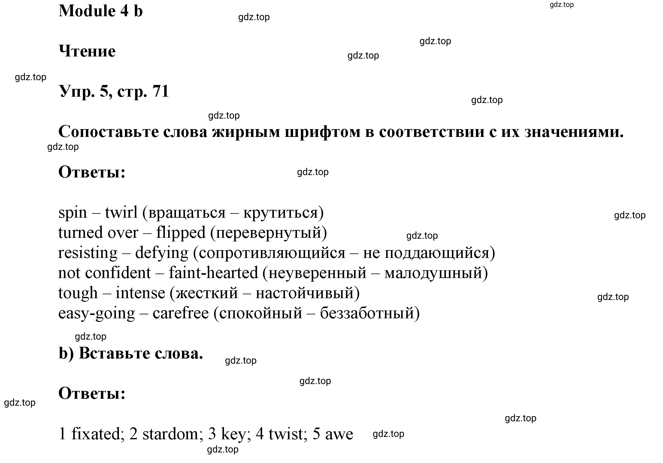 Решение номер 5 (страница 71) гдз по английскому языку 9 класс Баранова, Дули, учебник