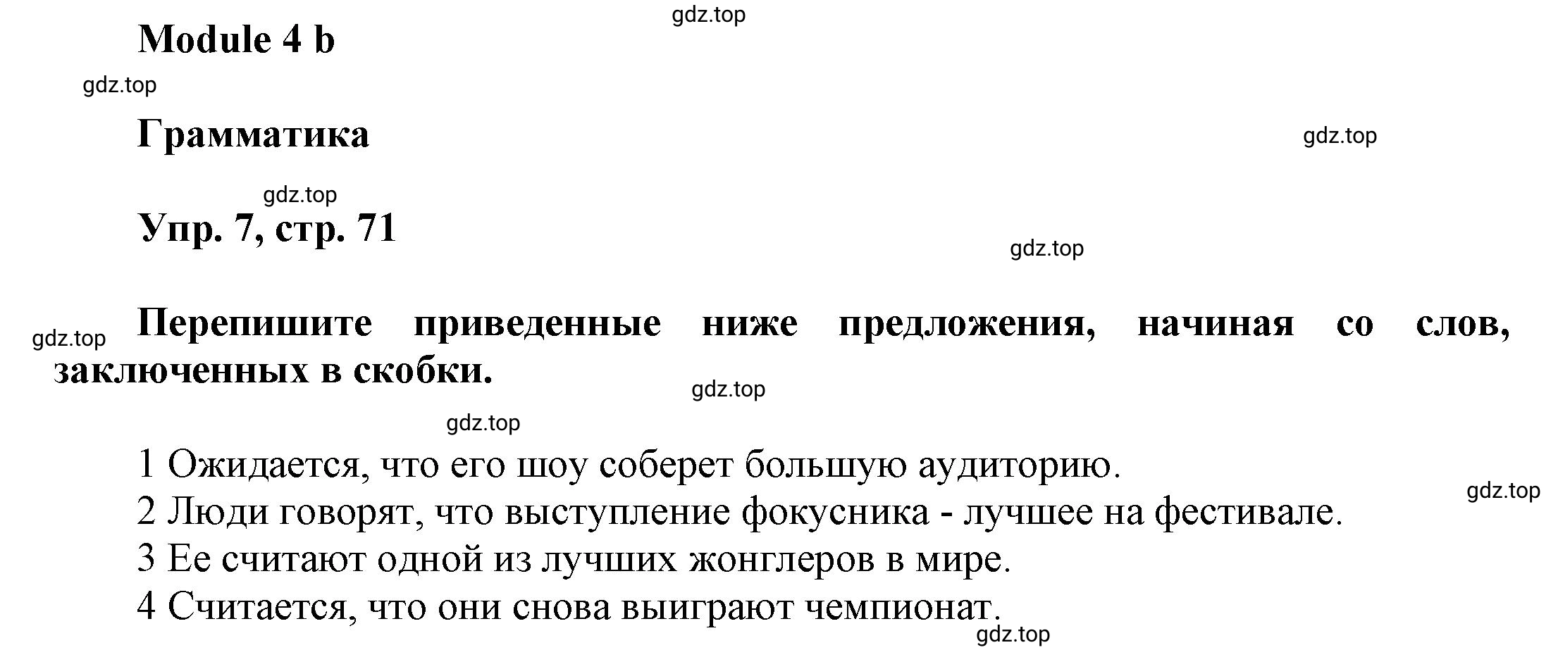 Решение номер 7 (страница 71) гдз по английскому языку 9 класс Баранова, Дули, учебник