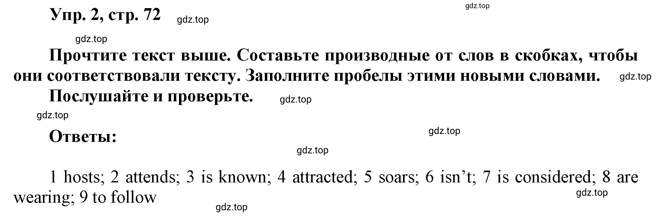 Решение номер 2 (страница 72) гдз по английскому языку 9 класс Баранова, Дули, учебник