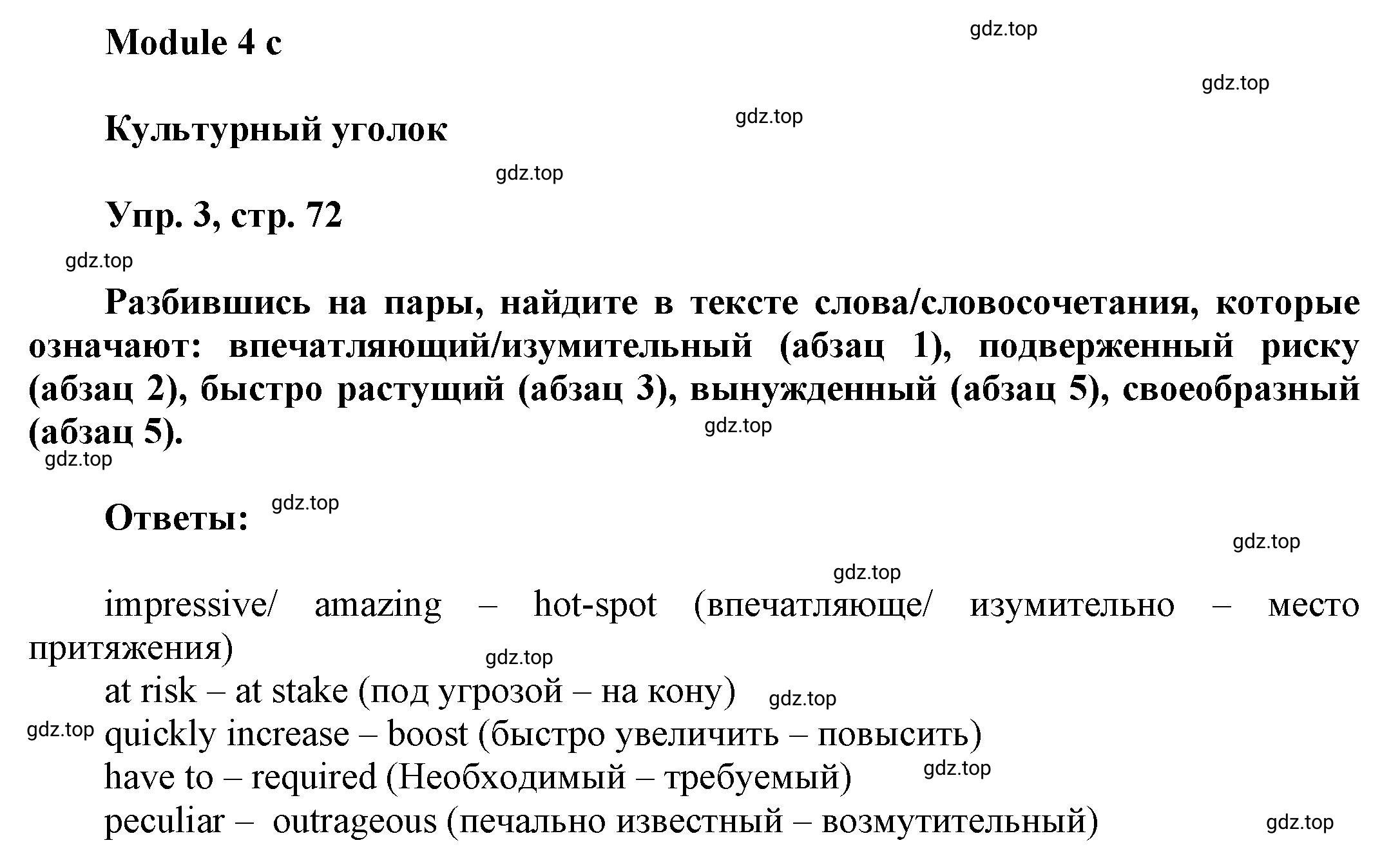 Решение номер 3 (страница 72) гдз по английскому языку 9 класс Баранова, Дули, учебник