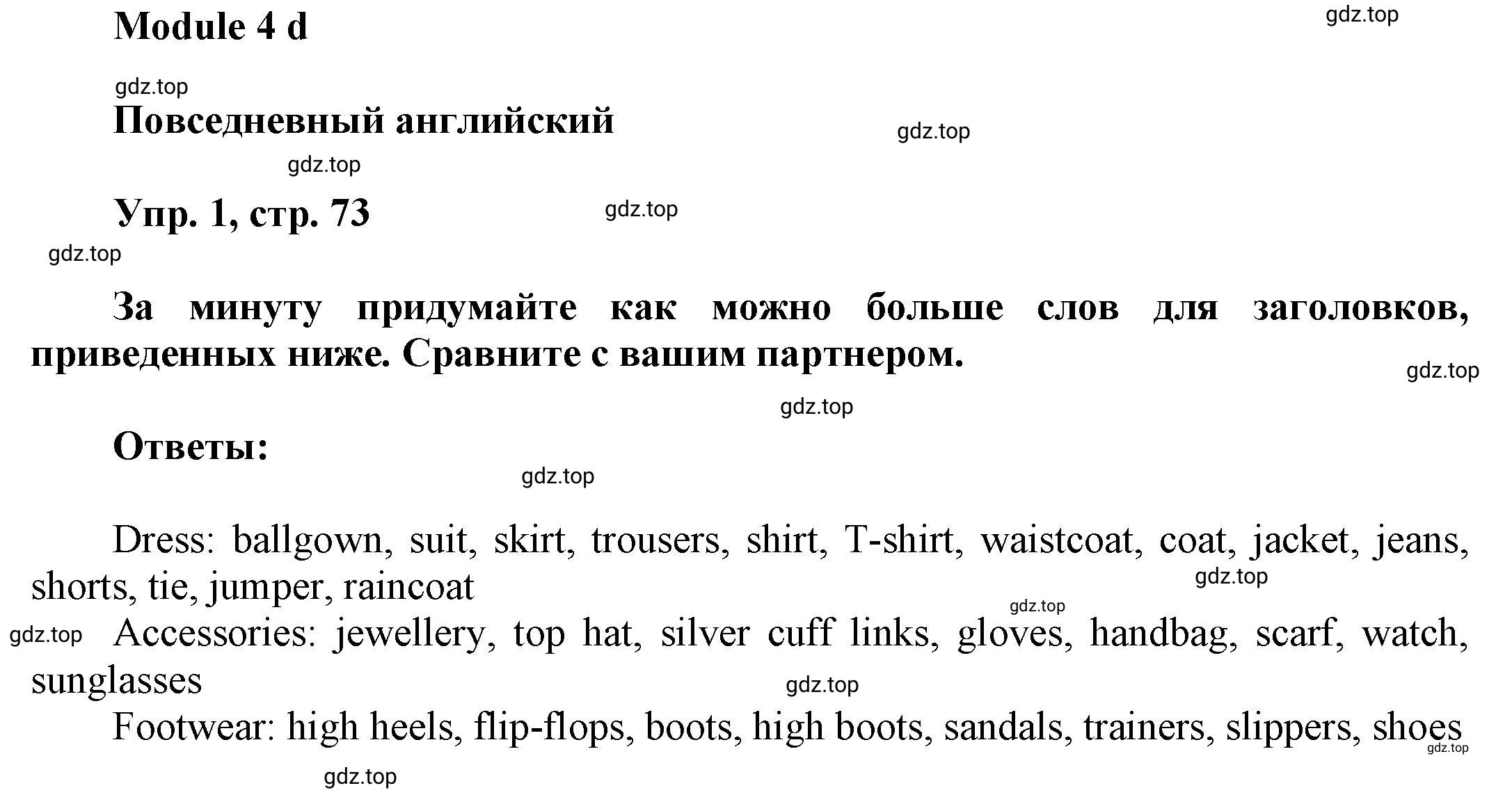 Решение номер 1 (страница 73) гдз по английскому языку 9 класс Баранова, Дули, учебник