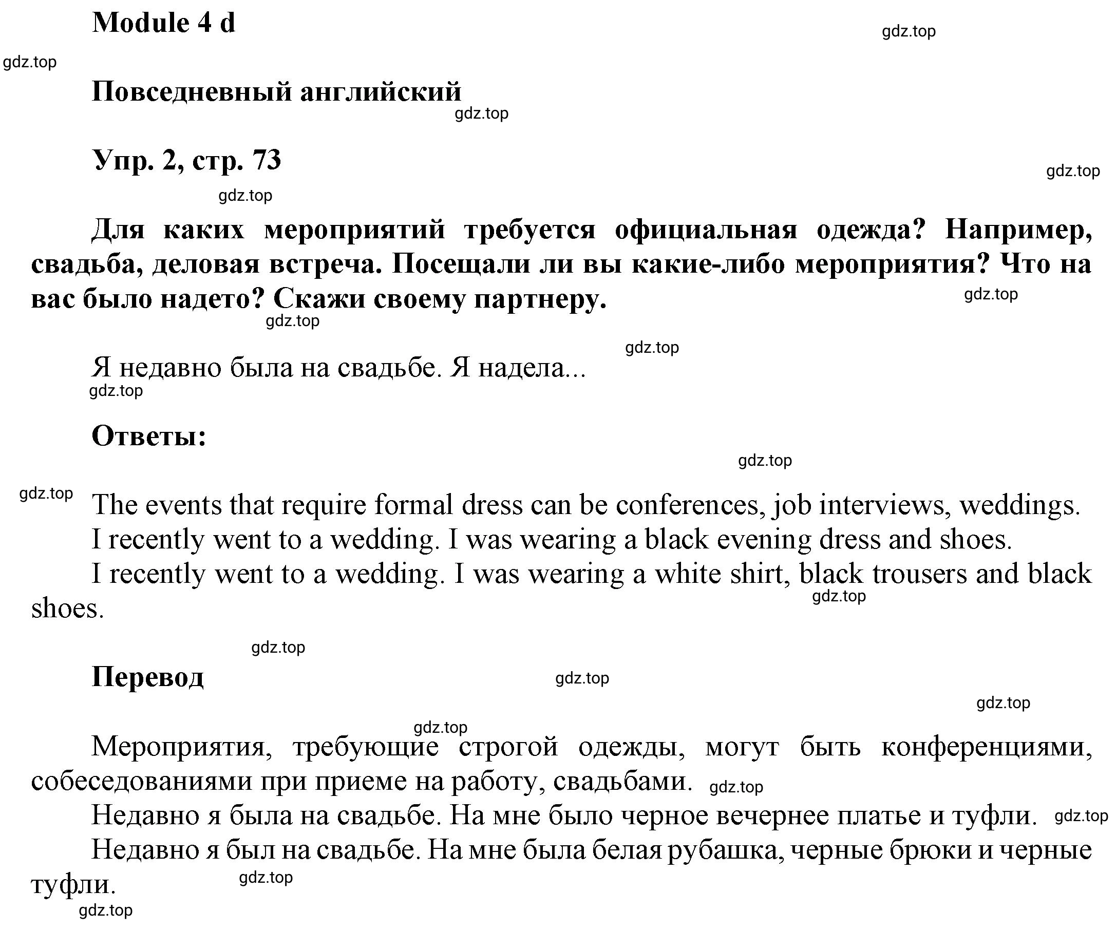 Решение номер 2 (страница 73) гдз по английскому языку 9 класс Баранова, Дули, учебник