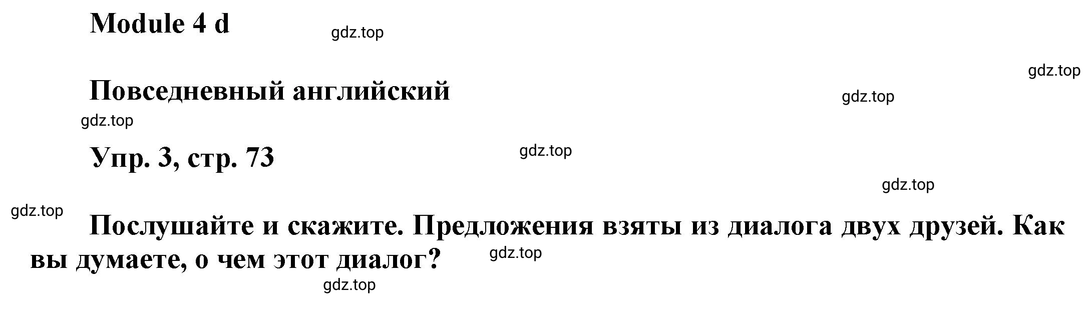 Решение номер 3 (страница 73) гдз по английскому языку 9 класс Баранова, Дули, учебник