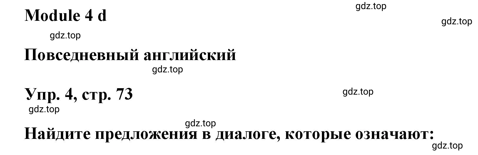 Решение номер 4 (страница 73) гдз по английскому языку 9 класс Баранова, Дули, учебник