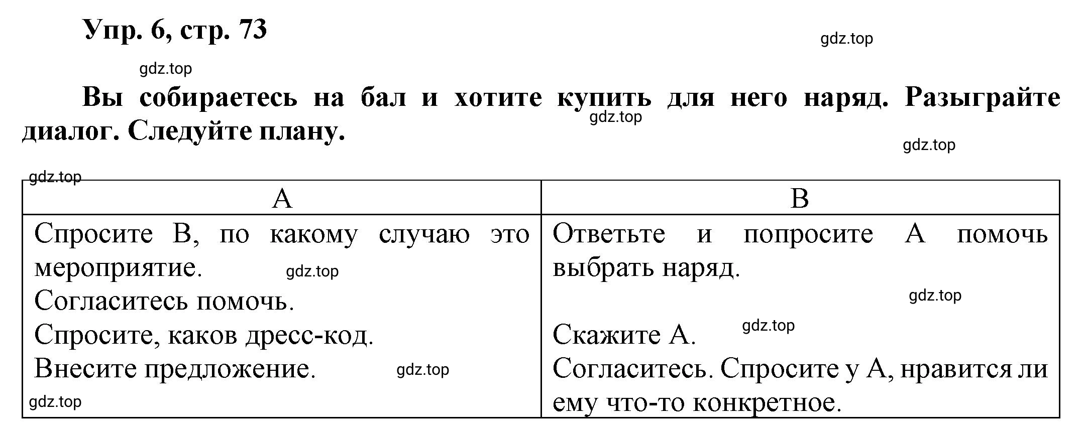 Решение номер 6 (страница 73) гдз по английскому языку 9 класс Баранова, Дули, учебник