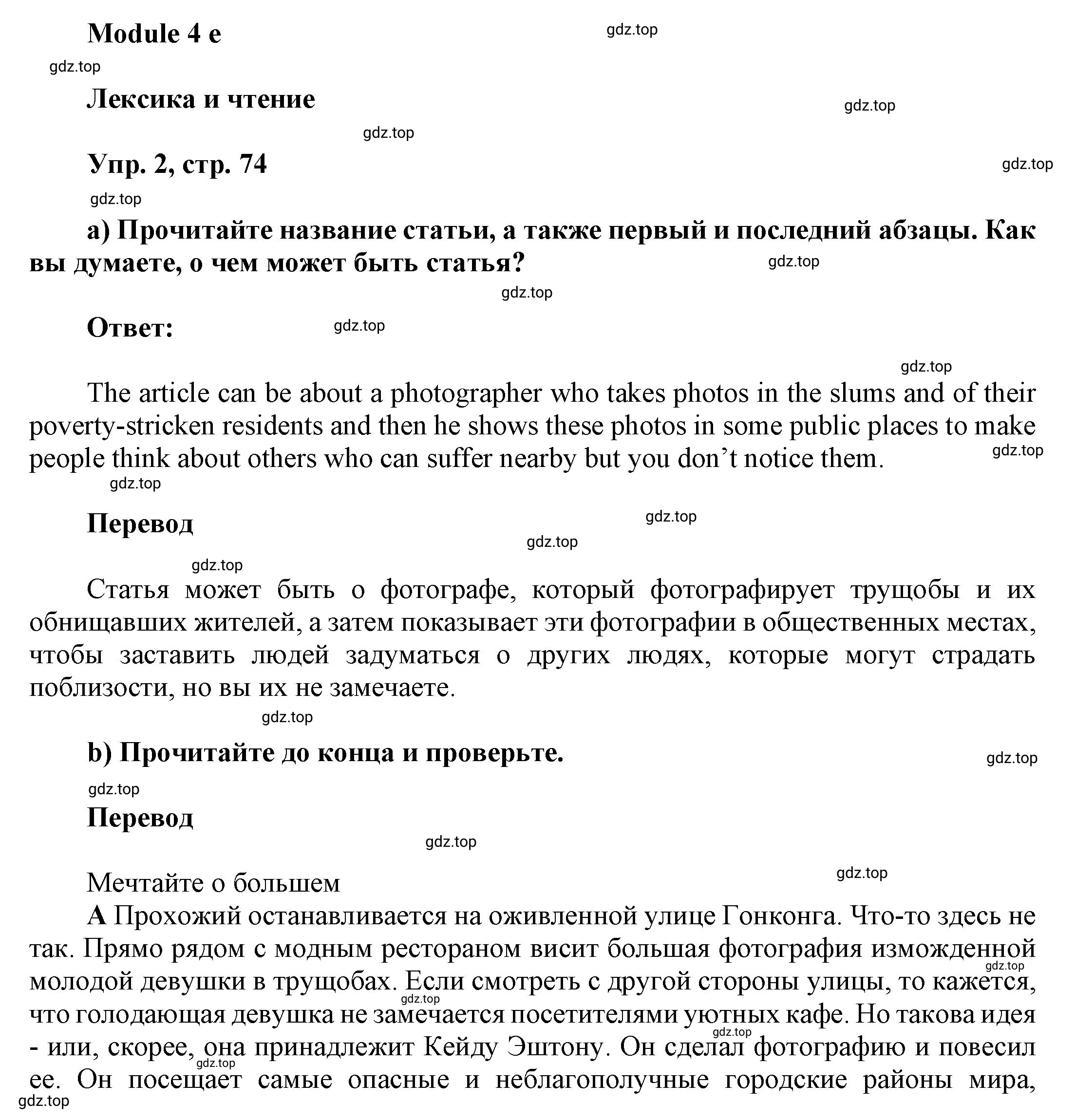 Решение номер 2 (страница 74) гдз по английскому языку 9 класс Баранова, Дули, учебник