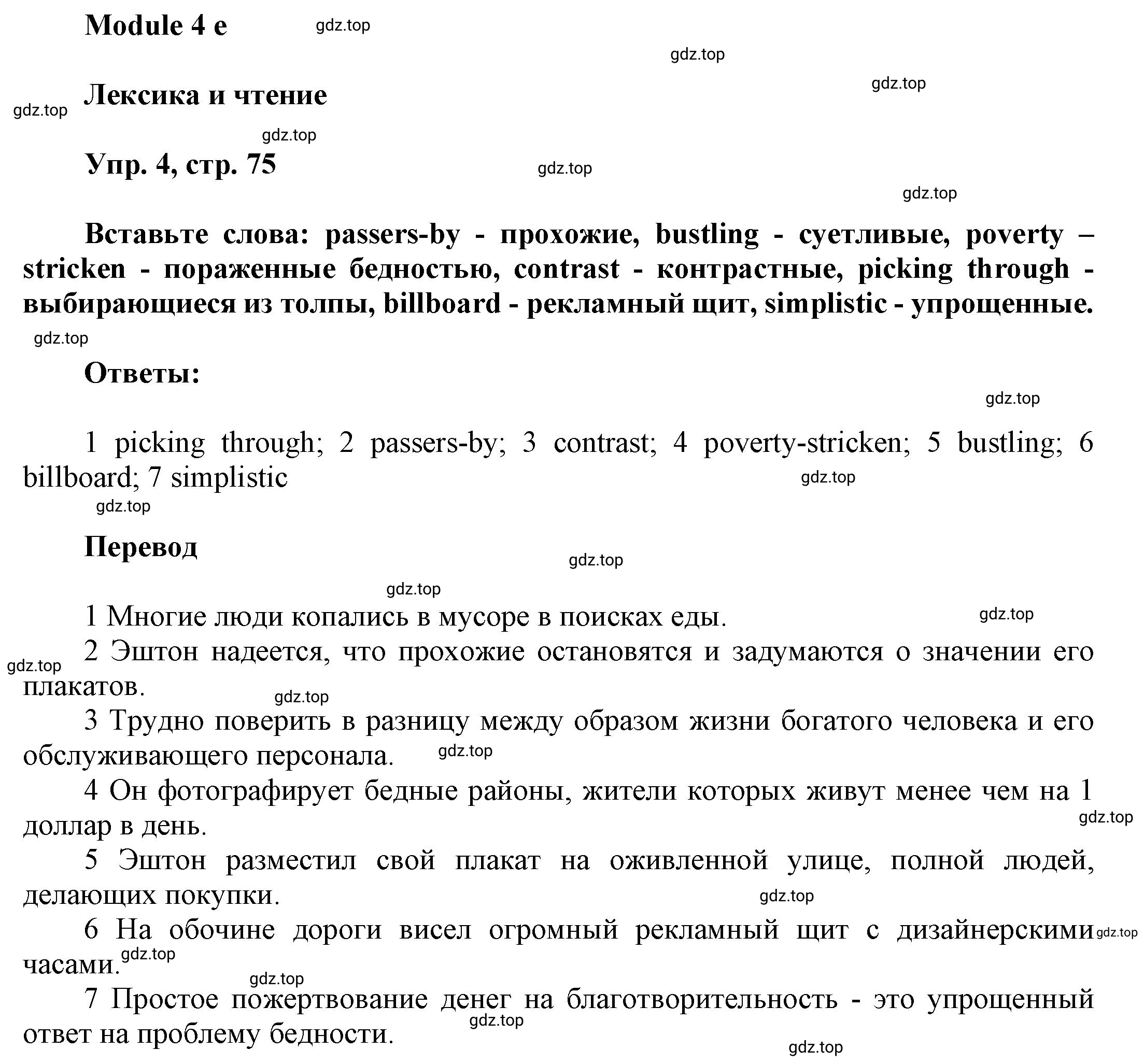 Решение номер 4 (страница 75) гдз по английскому языку 9 класс Баранова, Дули, учебник