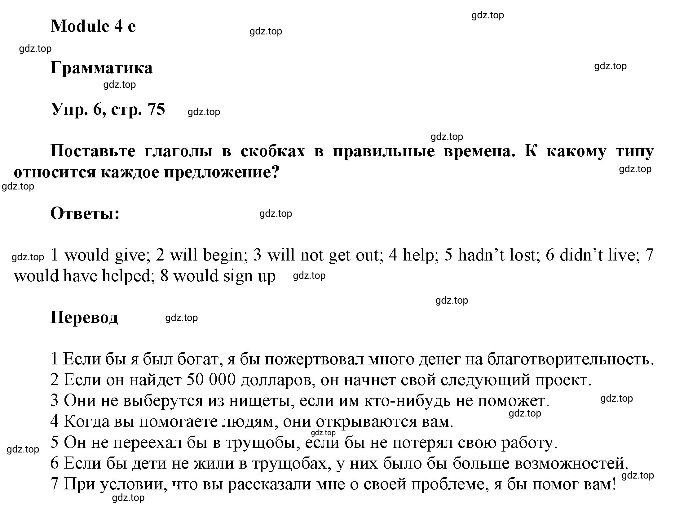 Решение номер 6 (страница 75) гдз по английскому языку 9 класс Баранова, Дули, учебник