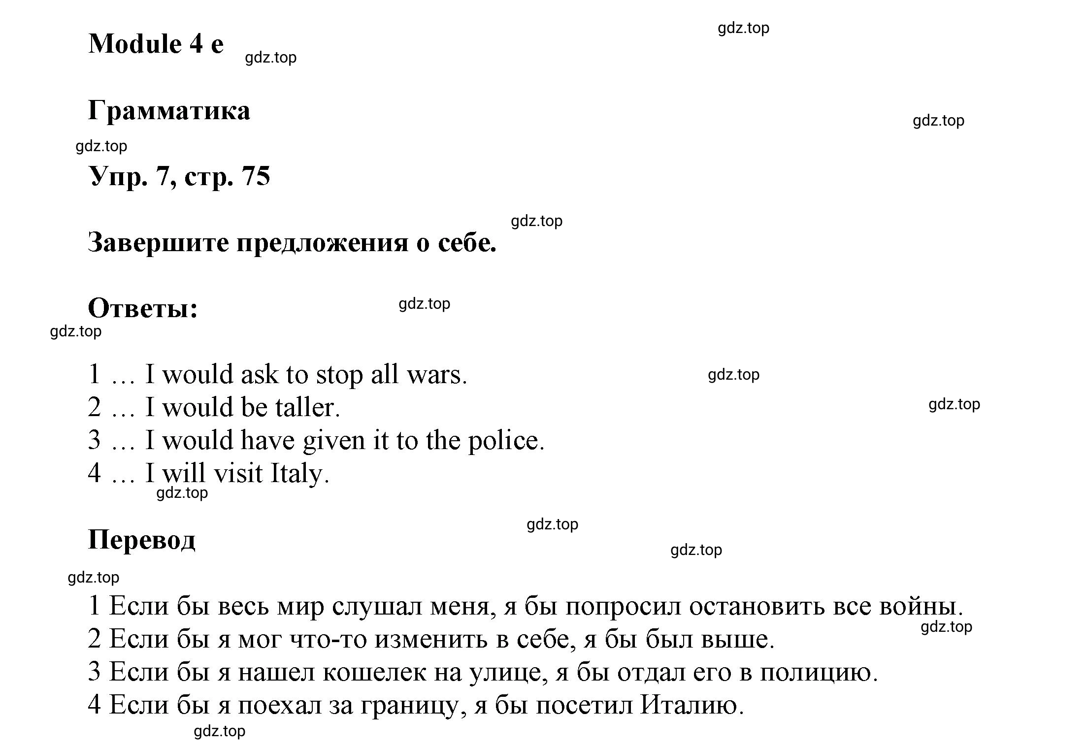 Решение номер 7 (страница 75) гдз по английскому языку 9 класс Баранова, Дули, учебник