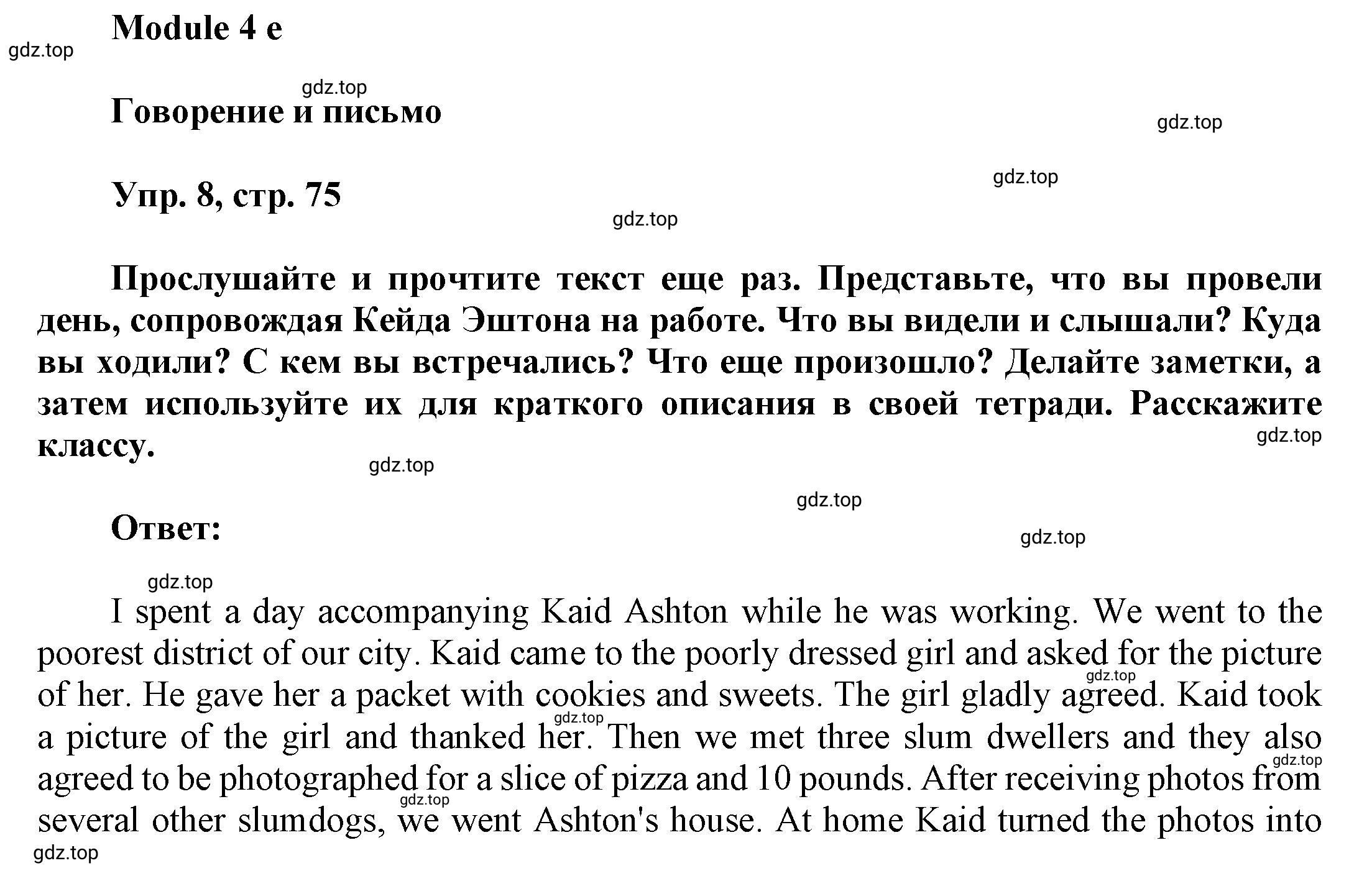 Решение номер 8 (страница 75) гдз по английскому языку 9 класс Баранова, Дули, учебник