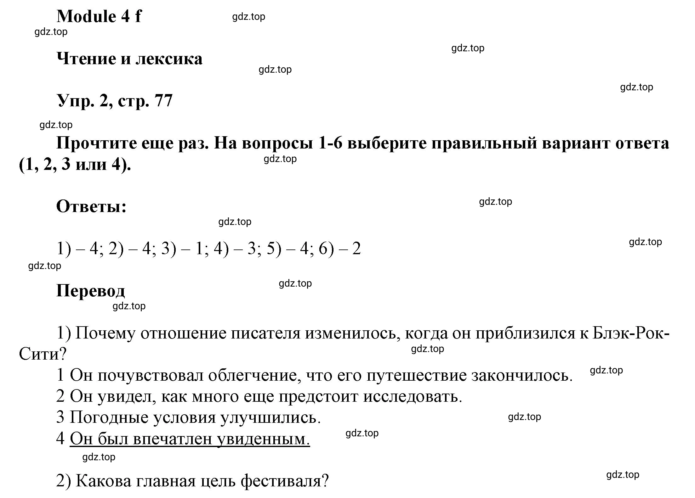 Решение номер 2 (страница 77) гдз по английскому языку 9 класс Баранова, Дули, учебник