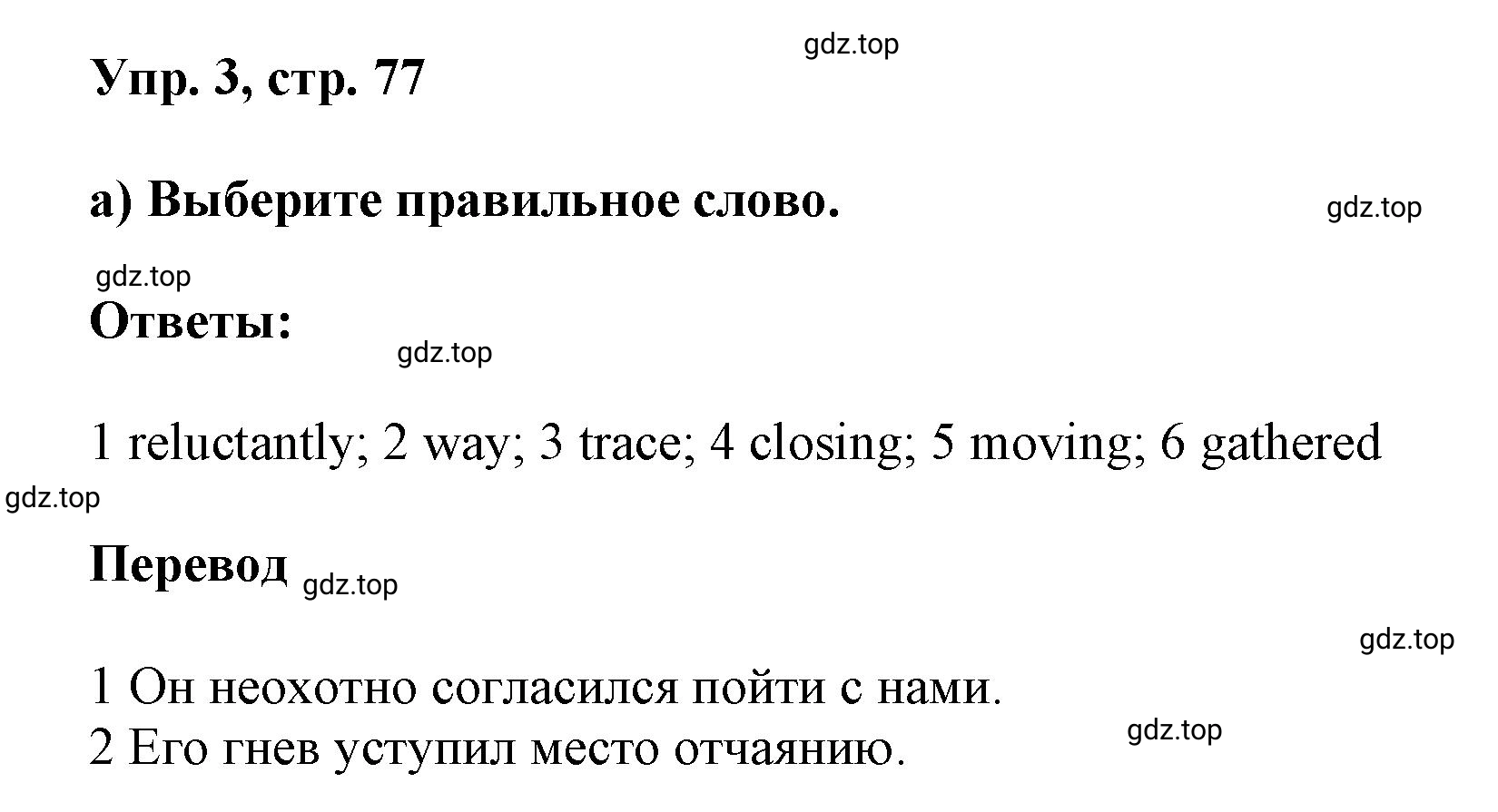 Решение номер 3 (страница 77) гдз по английскому языку 9 класс Баранова, Дули, учебник