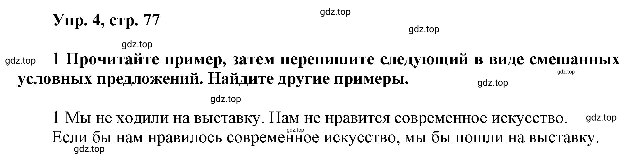 Решение номер 4 (страница 77) гдз по английскому языку 9 класс Баранова, Дули, учебник