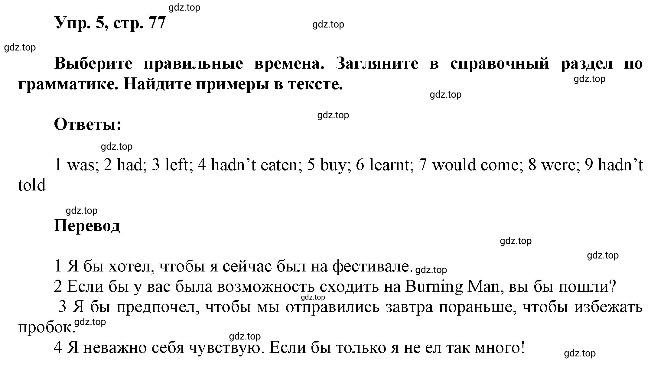 Решение номер 5 (страница 77) гдз по английскому языку 9 класс Баранова, Дули, учебник