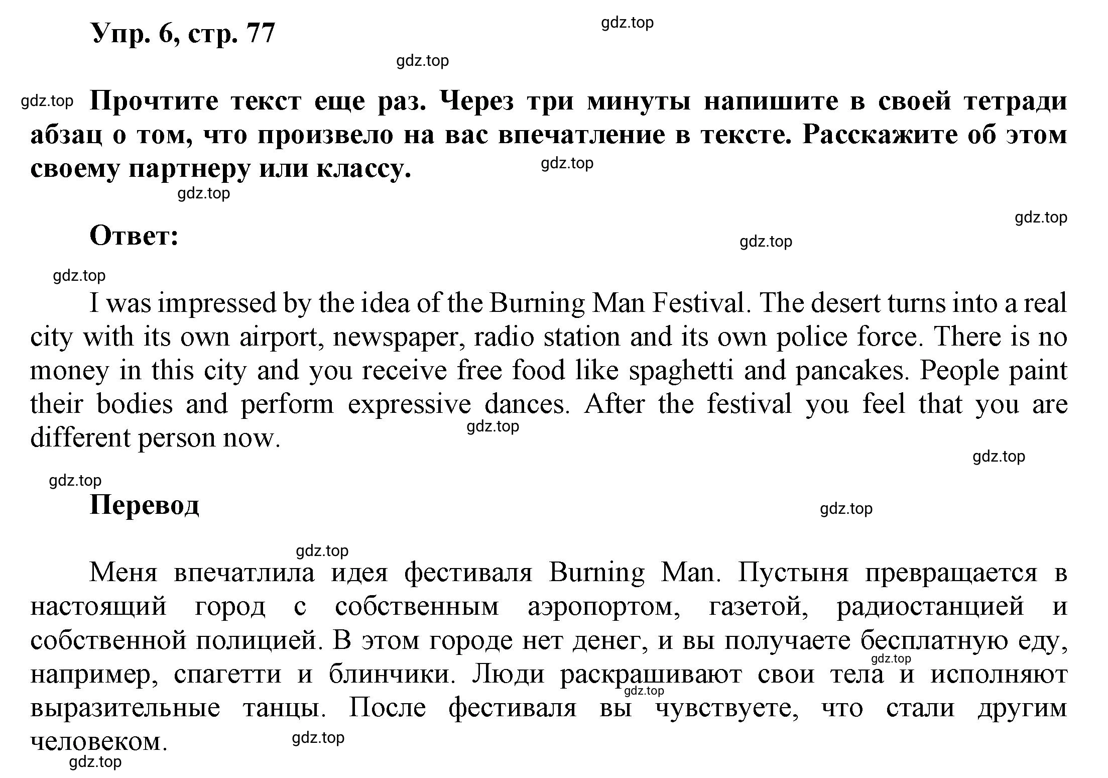 Решение номер 6 (страница 77) гдз по английскому языку 9 класс Баранова, Дули, учебник